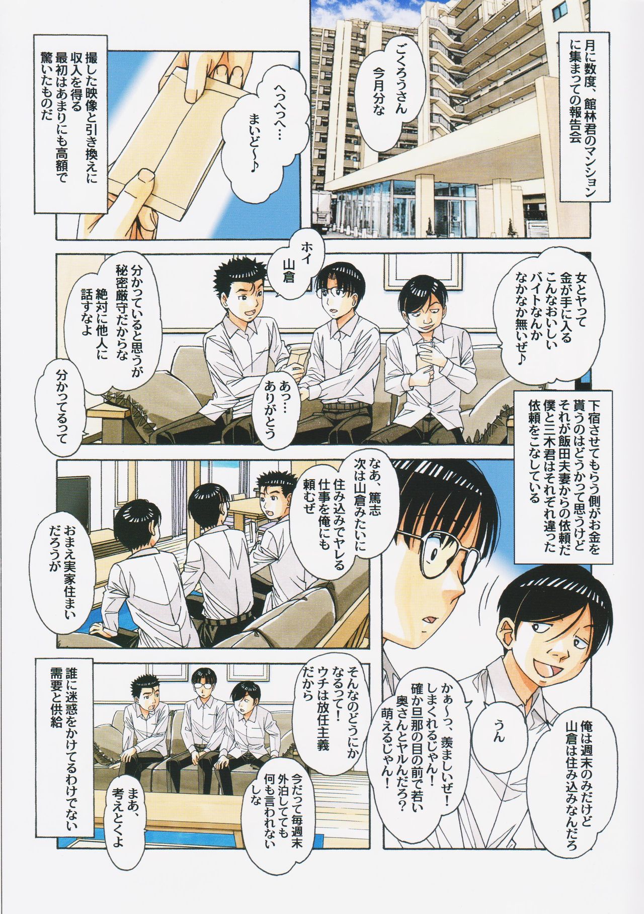 [Otonano Gu-wa (Yamada Tarou (Kamei))] Kaseifu Monogatari 2 -Geshuku- image number 25