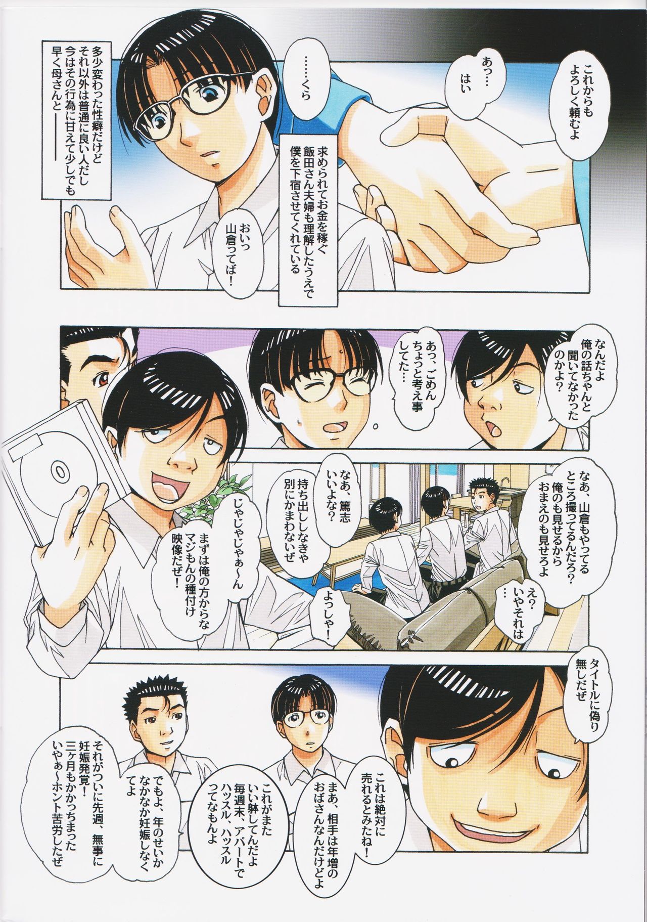 [Otonano Gu-wa (Yamada Tarou (Kamei))] Kaseifu Monogatari 2 -Geshuku- image number 28