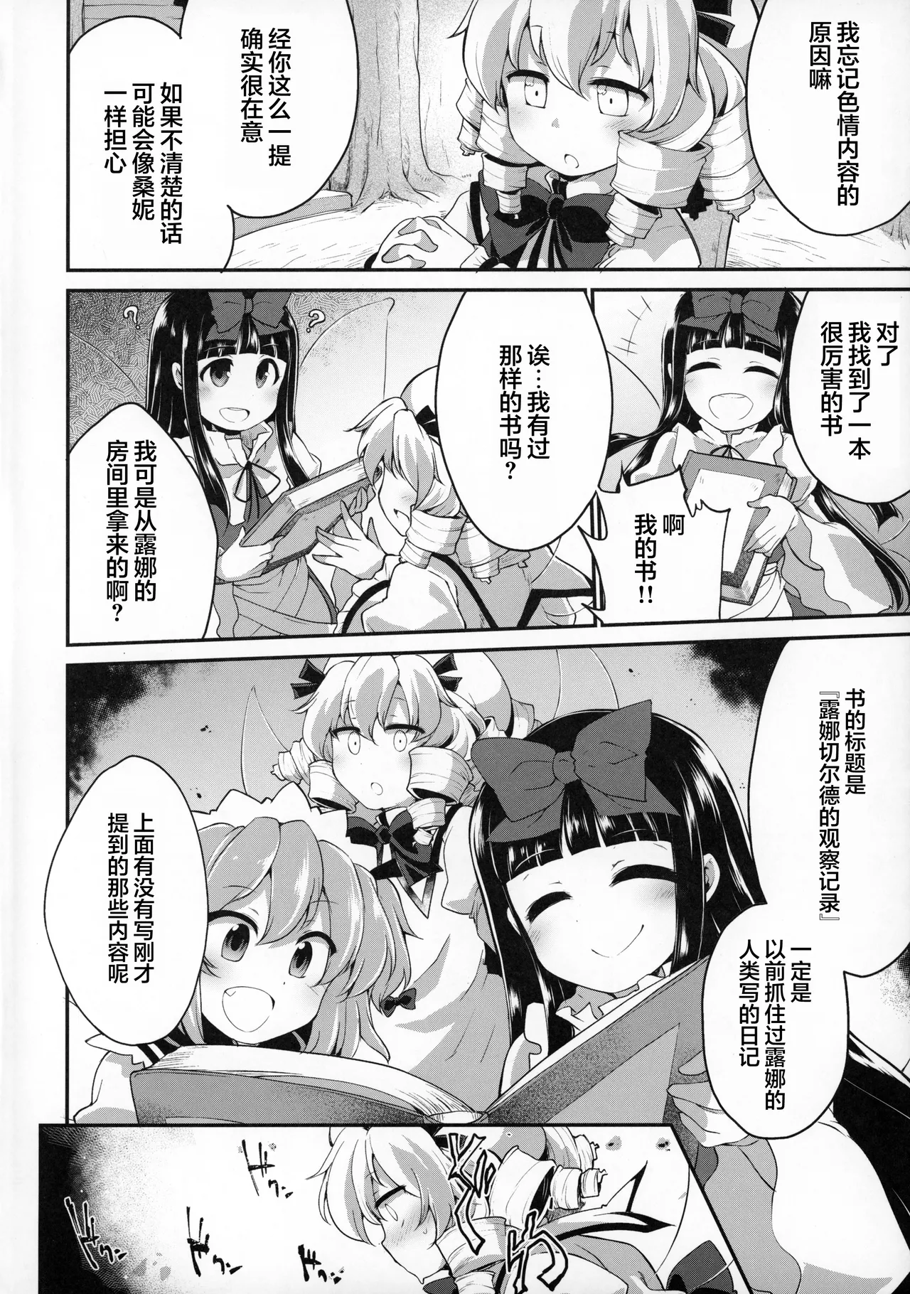 [IncluDe (Foolest)] Youkai ni Chikazuite mo Yousei wa Yousei desu (Touhou Project) [Chinese] [粉兔正常汉化] 이미지 번호 3