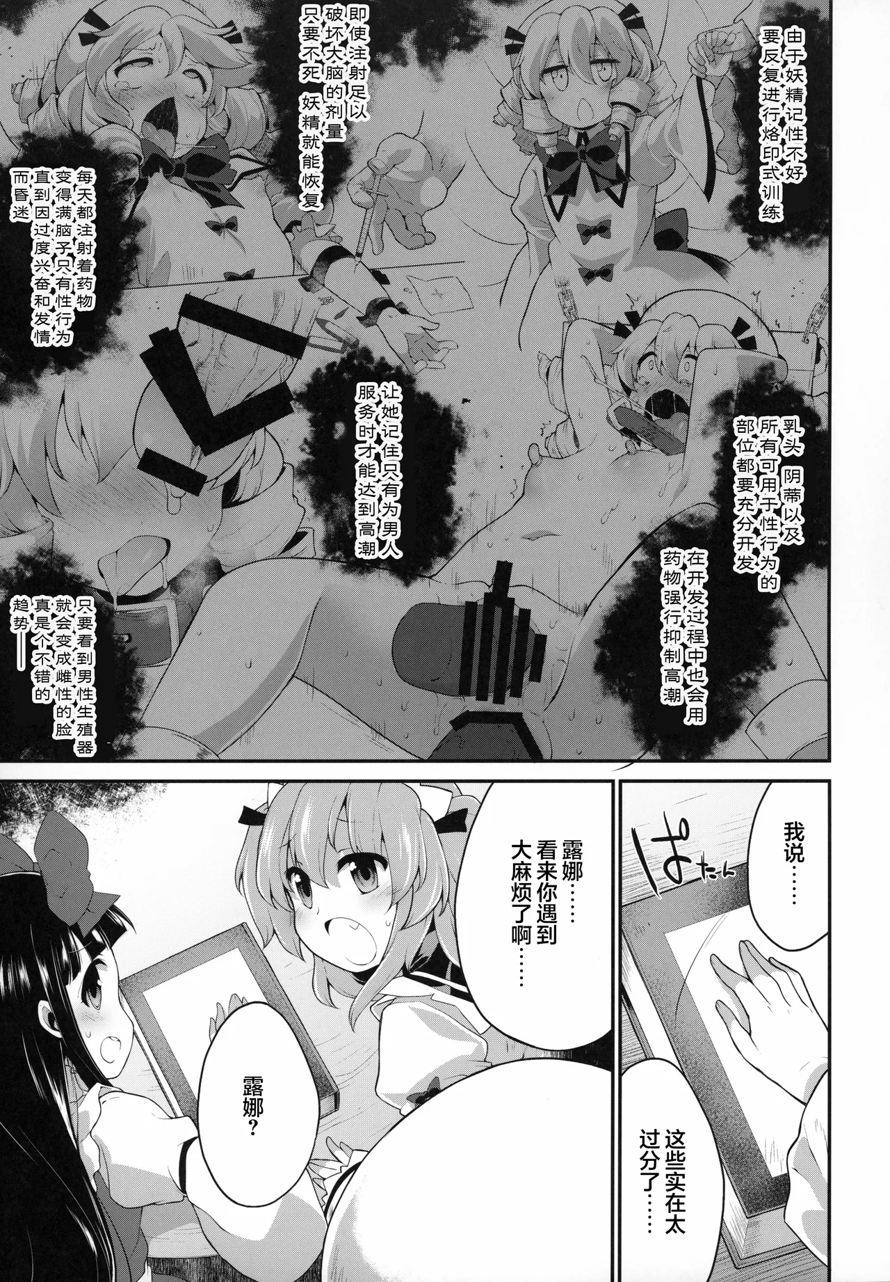 [IncluDe (Foolest)] Youkai ni Chikazuite mo Yousei wa Yousei desu (Touhou Project) [Chinese] [粉兔正常汉化] 이미지 번호 4