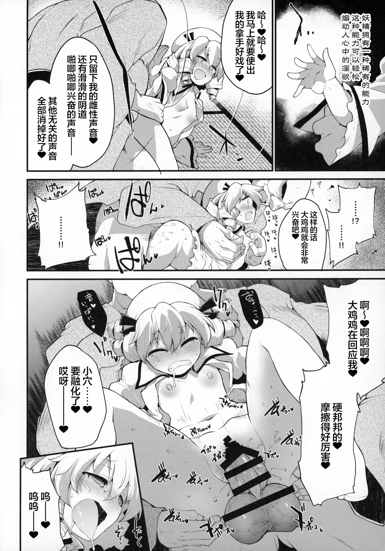 [IncluDe (Foolest)] Youkai ni Chikazuite mo Yousei wa Yousei desu (Touhou Project) [Chinese] [粉兔正常汉化] 이미지 번호 9