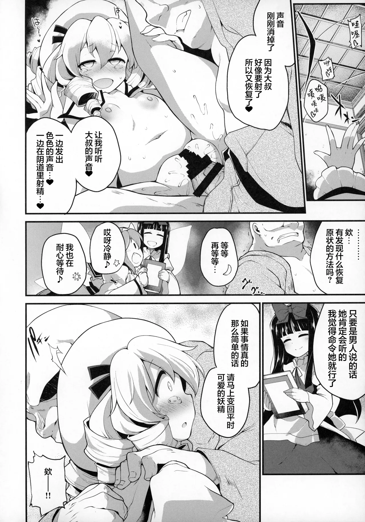 [IncluDe (Foolest)] Youkai ni Chikazuite mo Yousei wa Yousei desu (Touhou Project) [Chinese] [粉兔正常汉化] 이미지 번호 11