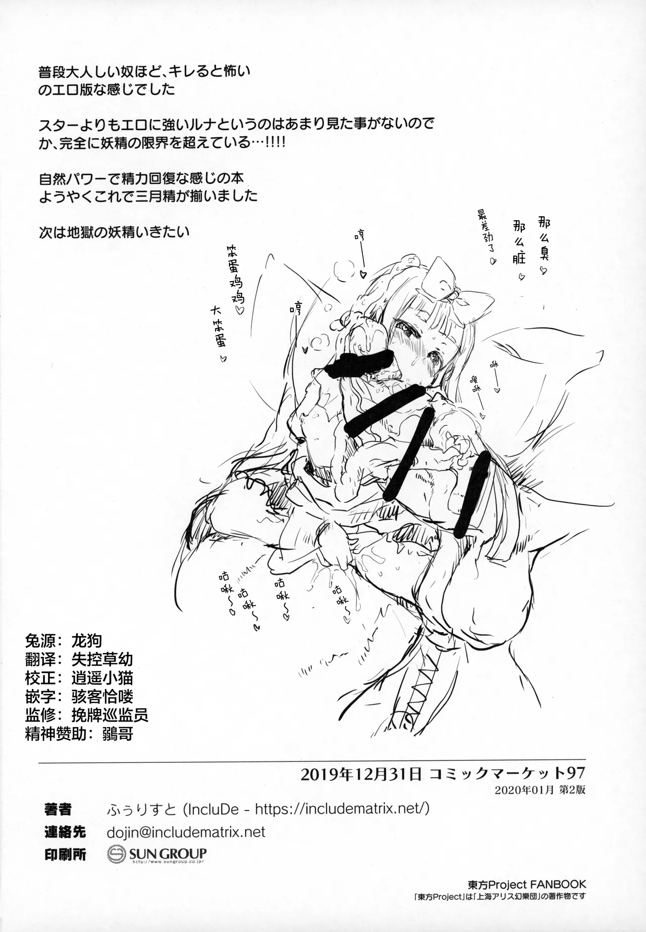 [IncluDe (Foolest)] Youkai ni Chikazuite mo Yousei wa Yousei desu (Touhou Project) [Chinese] [粉兔正常汉化] 이미지 번호 21