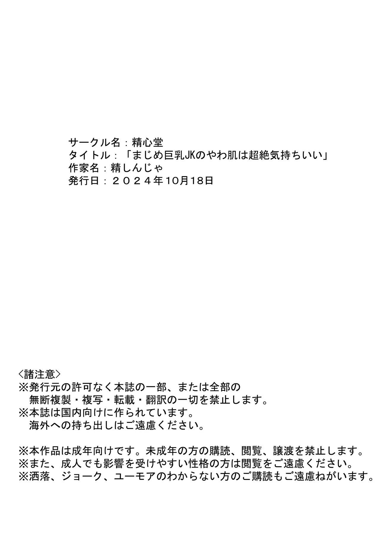 [精心堂 (精子ンジャ)] まじめ巨乳JKのやわ肌は超絶気持ちいい 이미지 번호 49