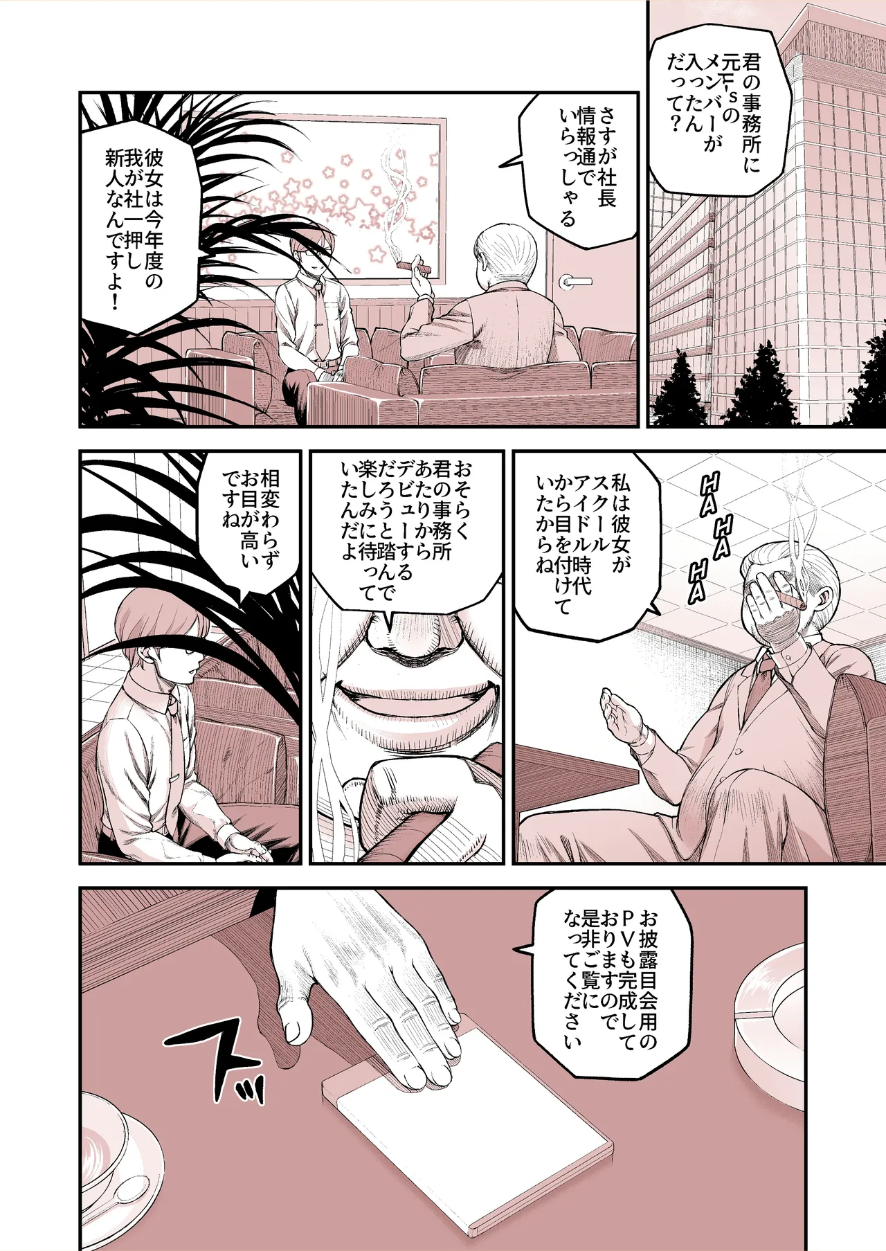 [Pornado (poccoly)] 哀ドル 〜絢瀬絵里〜最初のお仕事は枕営業のPV撮影 image number 8