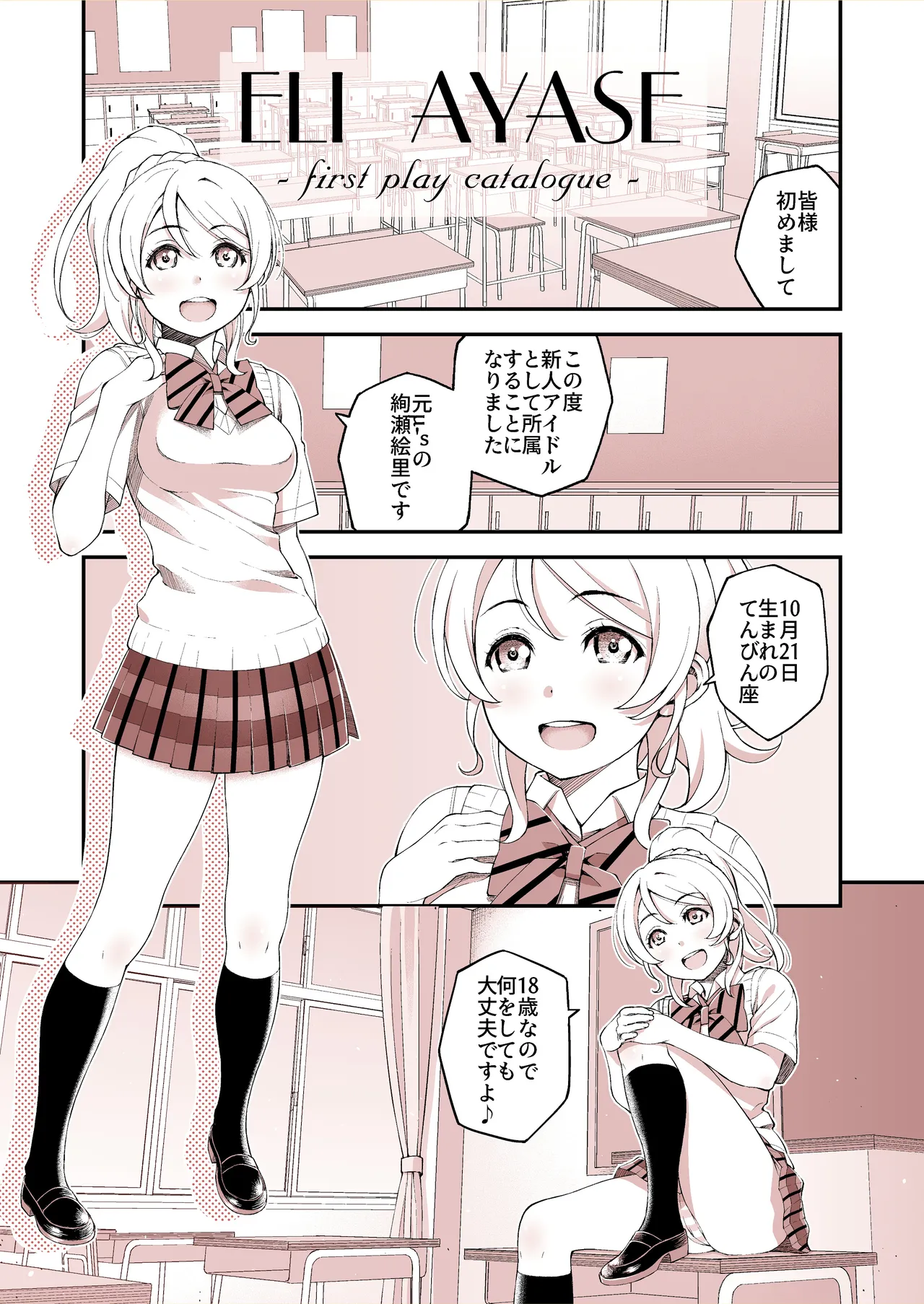 [Pornado (poccoly)] 哀ドル 〜絢瀬絵里〜最初のお仕事は枕営業のPV撮影 image number 9