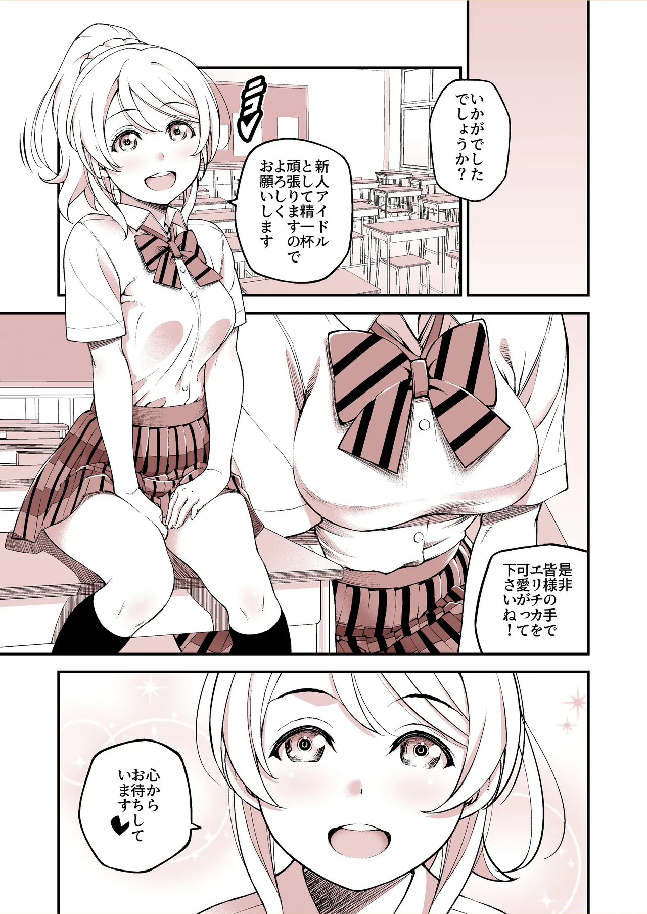 [Pornado (poccoly)] 哀ドル 〜絢瀬絵里〜最初のお仕事は枕営業のPV撮影 image number 31