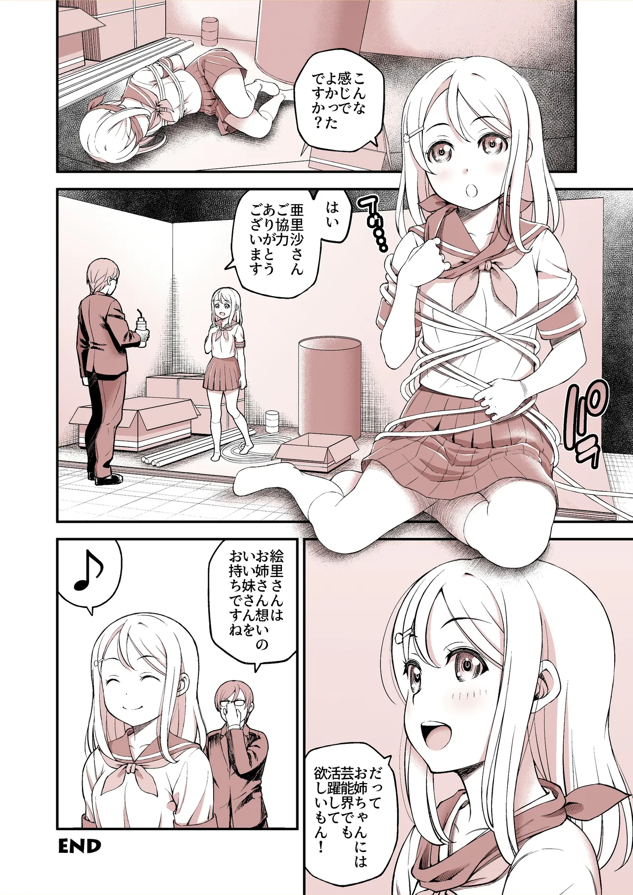 [Pornado (poccoly)] 哀ドル 〜絢瀬絵里〜最初のお仕事は枕営業のPV撮影 image number 32