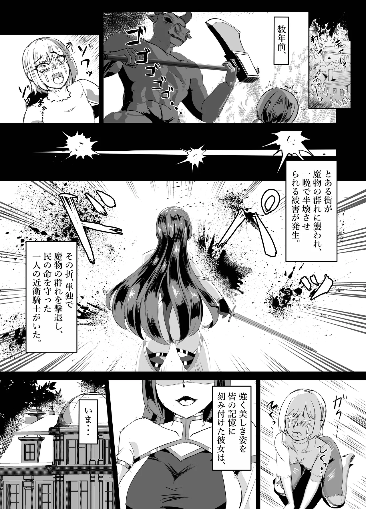 [鶏鴉麩 (夜鷹)] 一騎当千の女騎士がオークに敗北し連続アクメ調教で快楽堕ちする話 画像番号 26