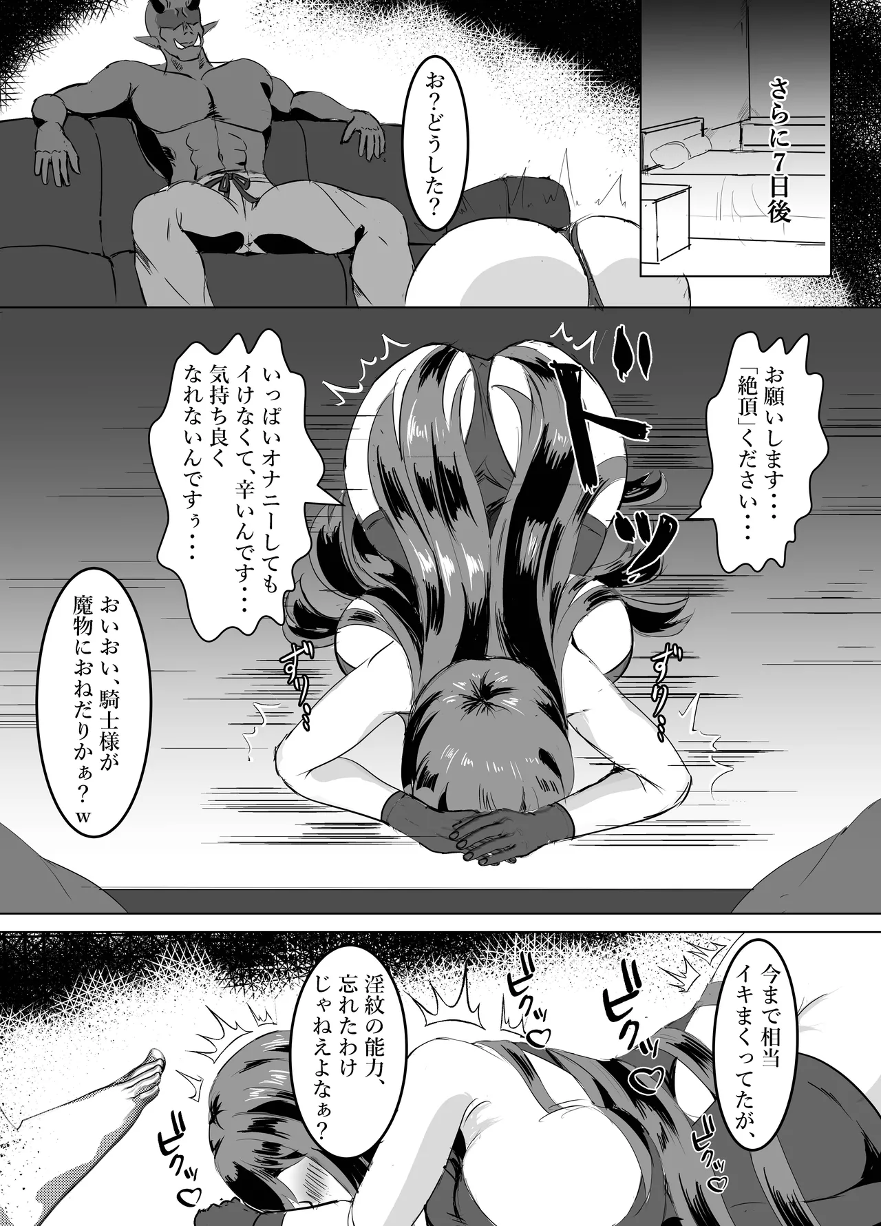 [鶏鴉麩 (夜鷹)] 一騎当千の女騎士がオークに敗北し連続アクメ調教で快楽堕ちする話 画像番号 52