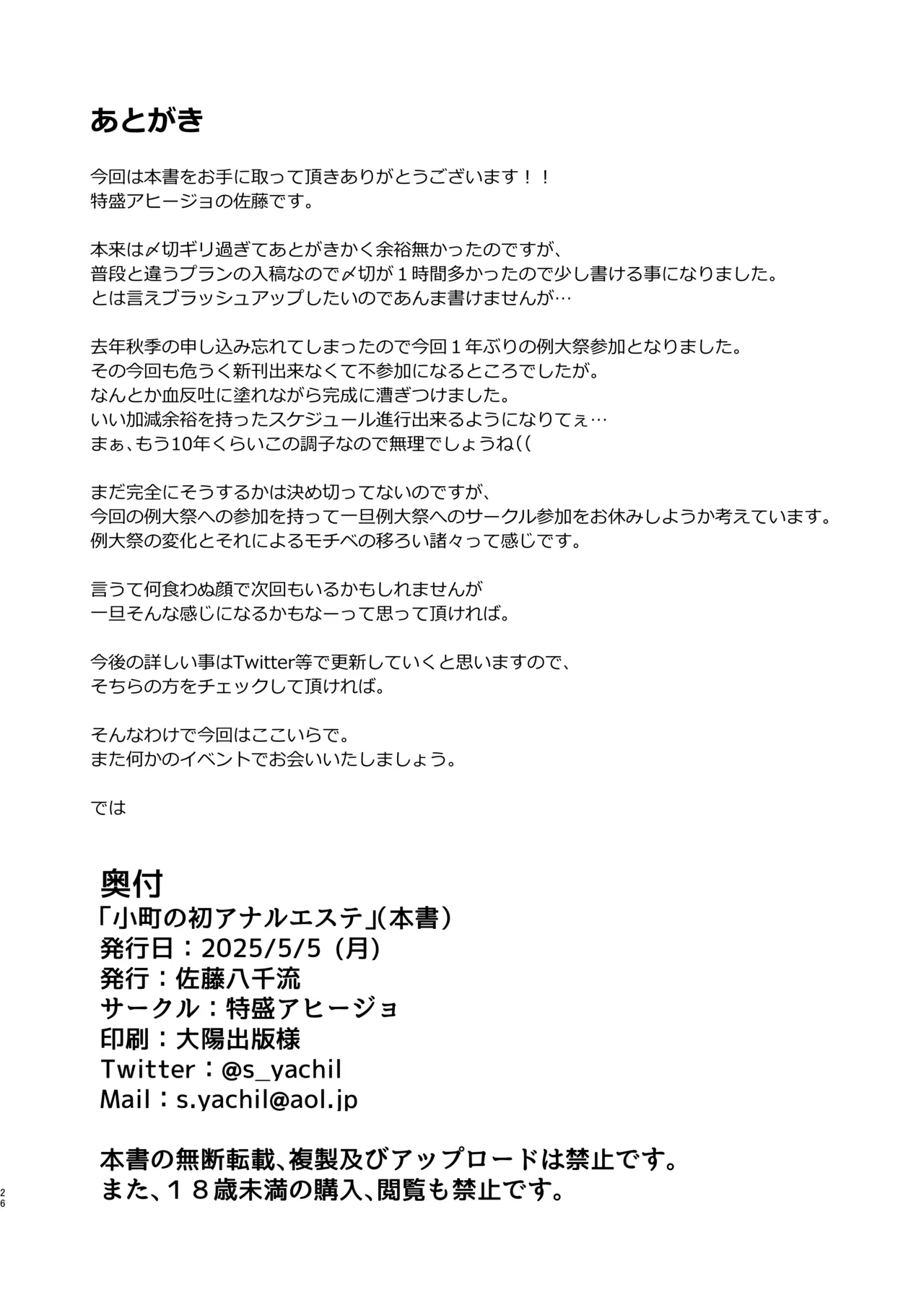 [特盛アヒージョ (佐藤八千流)] 小町の初アナルエステ 이미지 번호 13