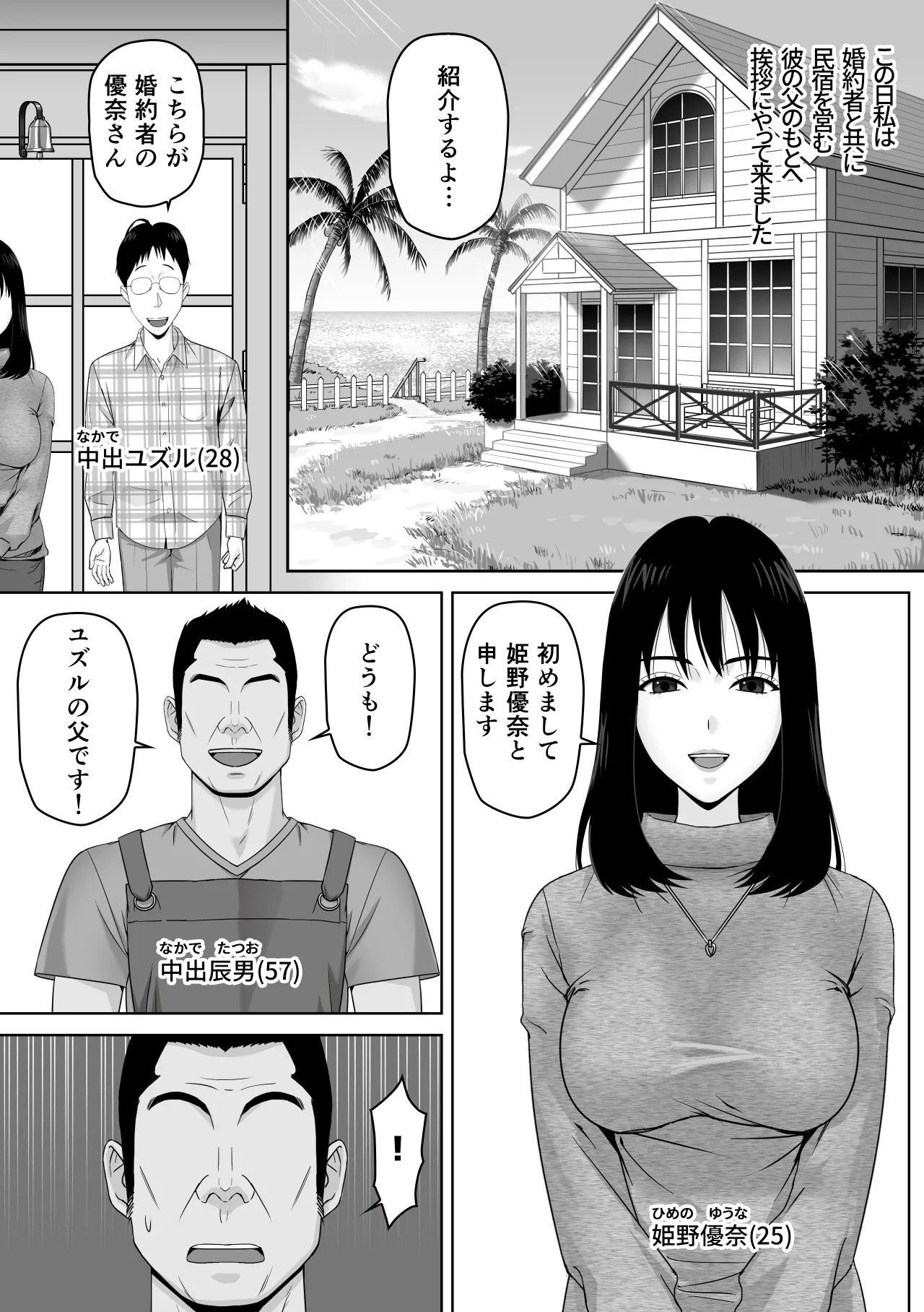 [ソヨカゼブランコ] 義父との体の相性が良過ぎてメス堕ちさせられてしまった話 이미지 번호 2