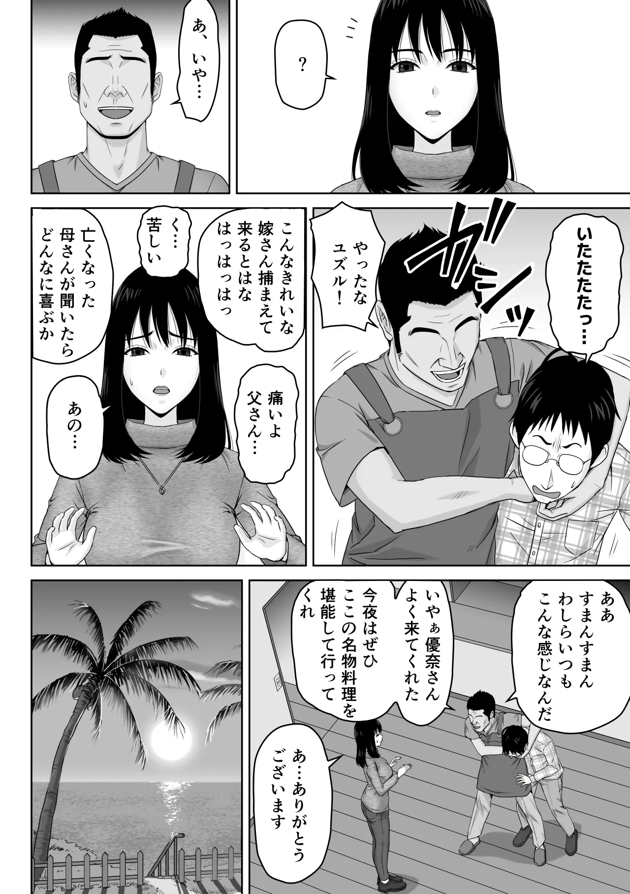 [ソヨカゼブランコ] 義父との体の相性が良過ぎてメス堕ちさせられてしまった話 이미지 번호 3