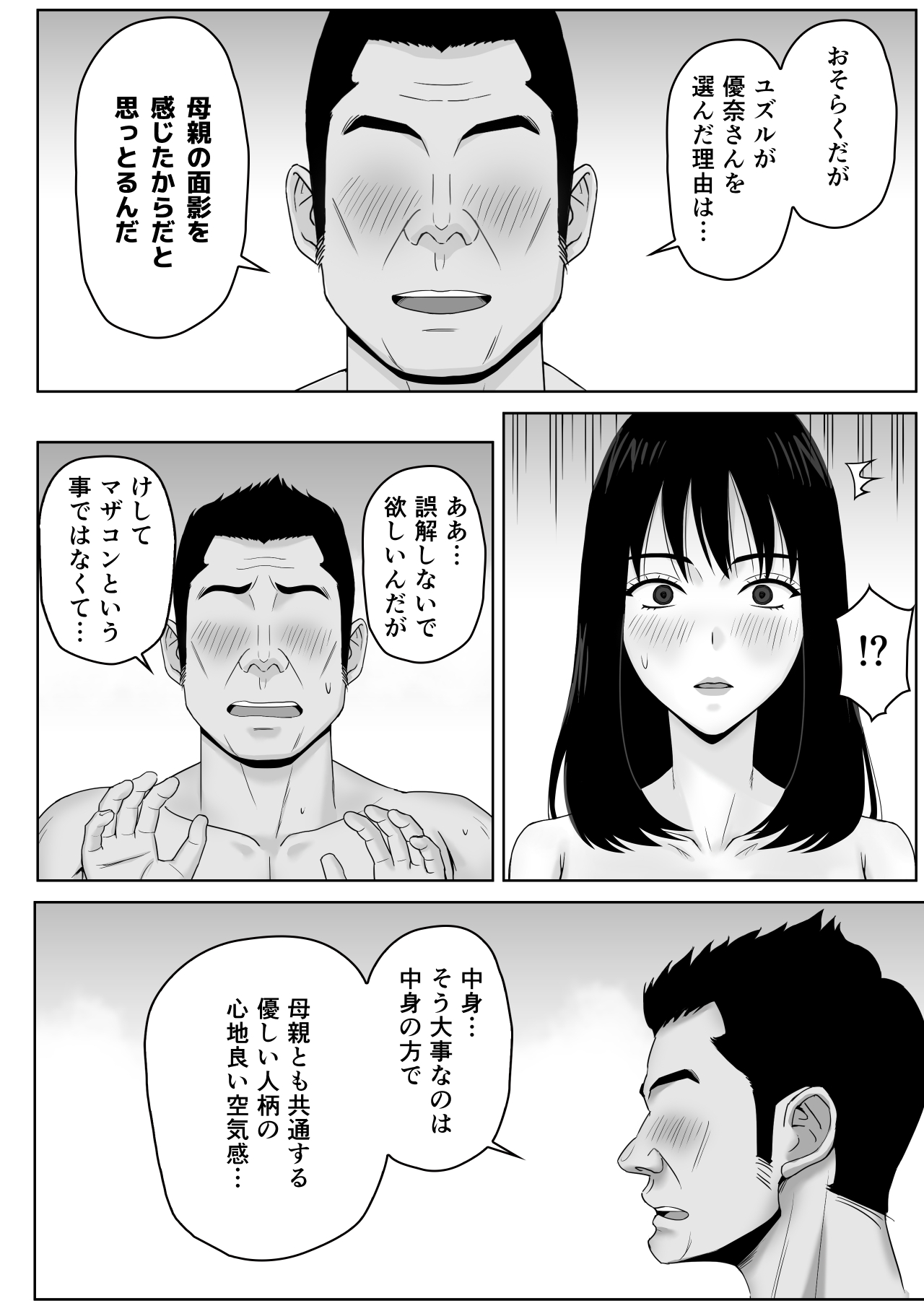 [ソヨカゼブランコ] 義父との体の相性が良過ぎてメス堕ちさせられてしまった話 이미지 번호 9