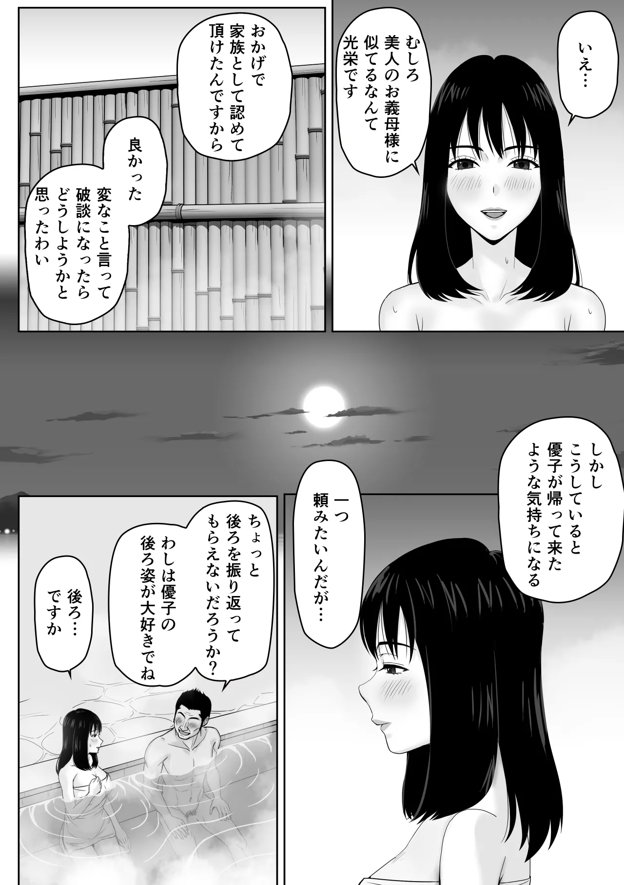 [ソヨカゼブランコ] 義父との体の相性が良過ぎてメス堕ちさせられてしまった話 이미지 번호 11