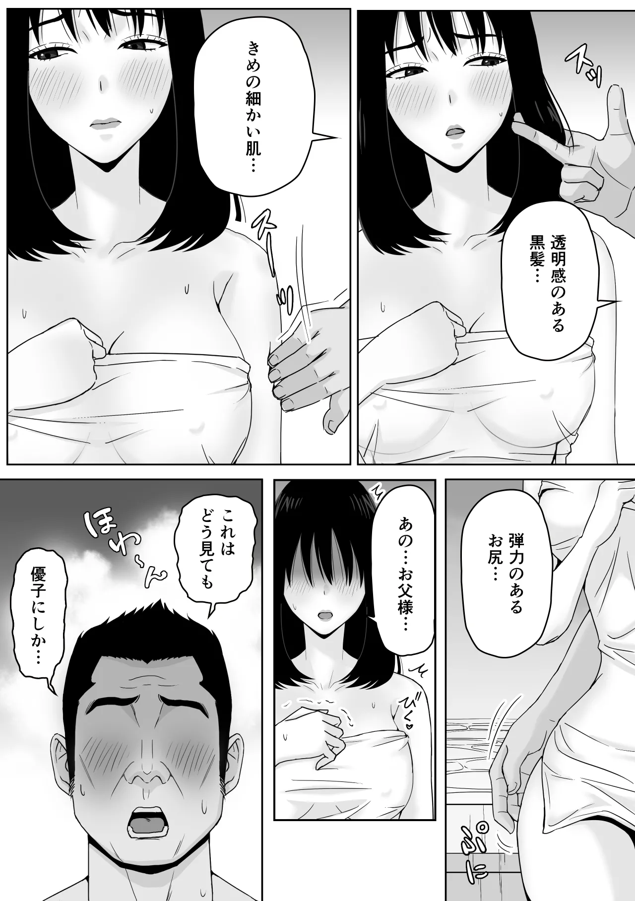 [ソヨカゼブランコ] 義父との体の相性が良過ぎてメス堕ちさせられてしまった話 이미지 번호 13