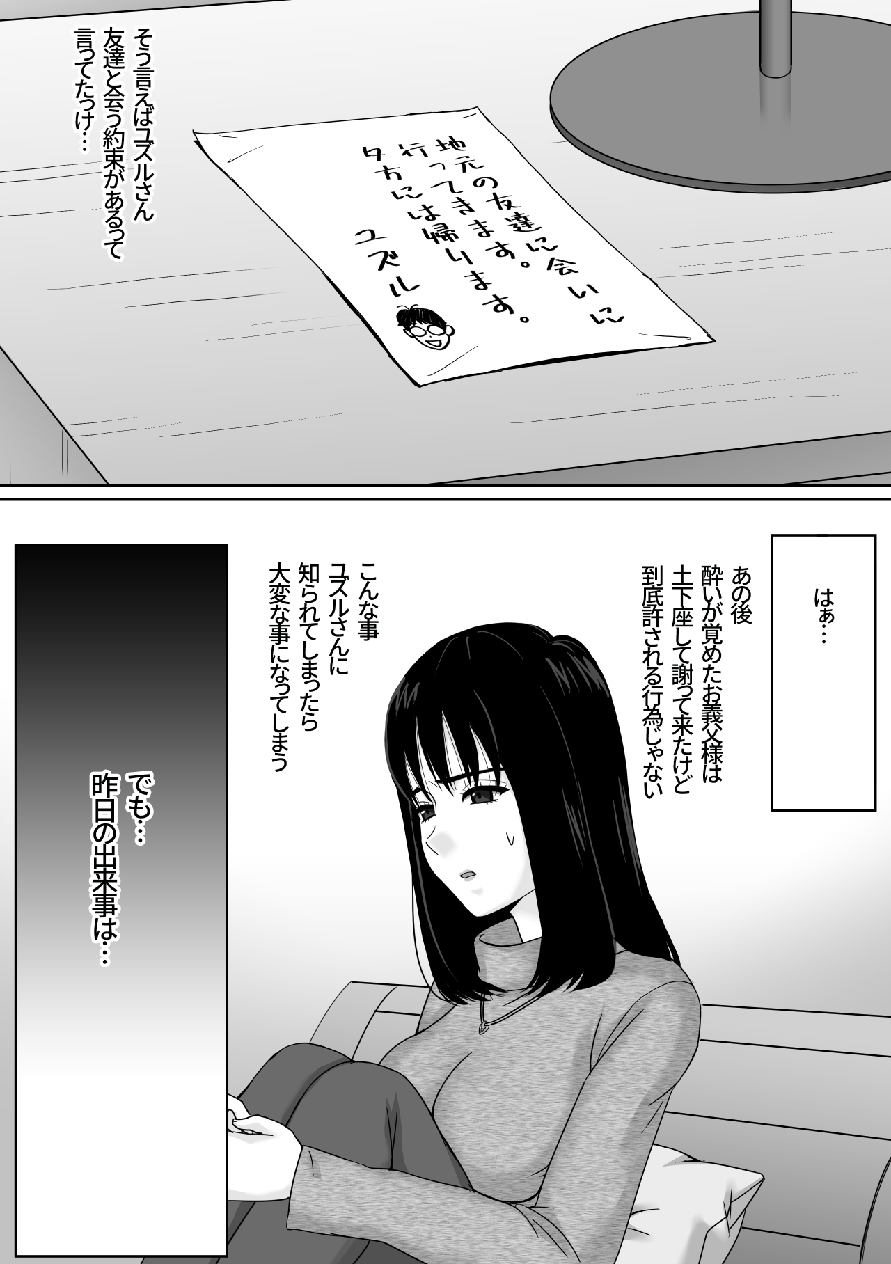 [ソヨカゼブランコ] 義父との体の相性が良過ぎてメス堕ちさせられてしまった話 이미지 번호 22