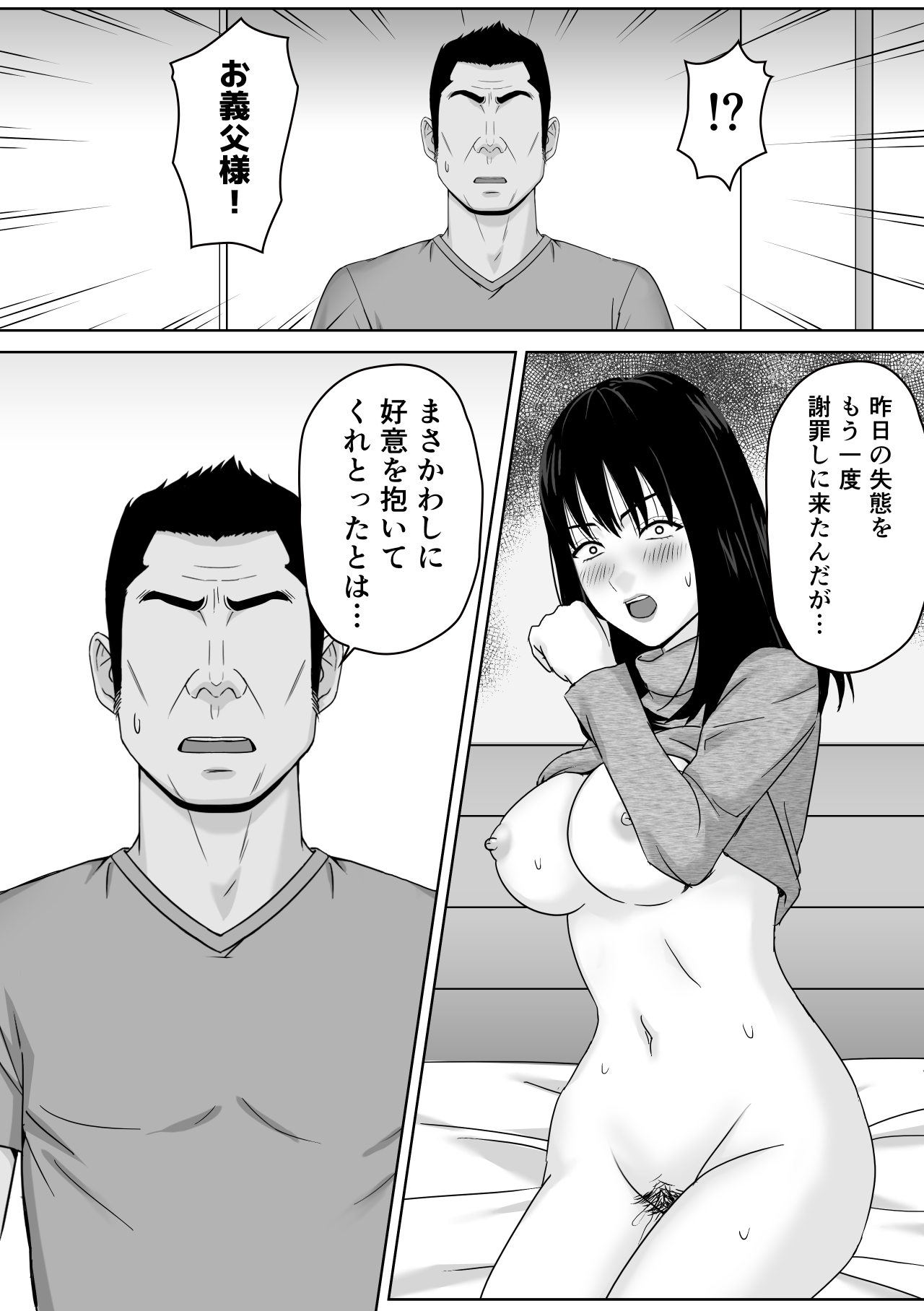 [ソヨカゼブランコ] 義父との体の相性が良過ぎてメス堕ちさせられてしまった話 이미지 번호 25