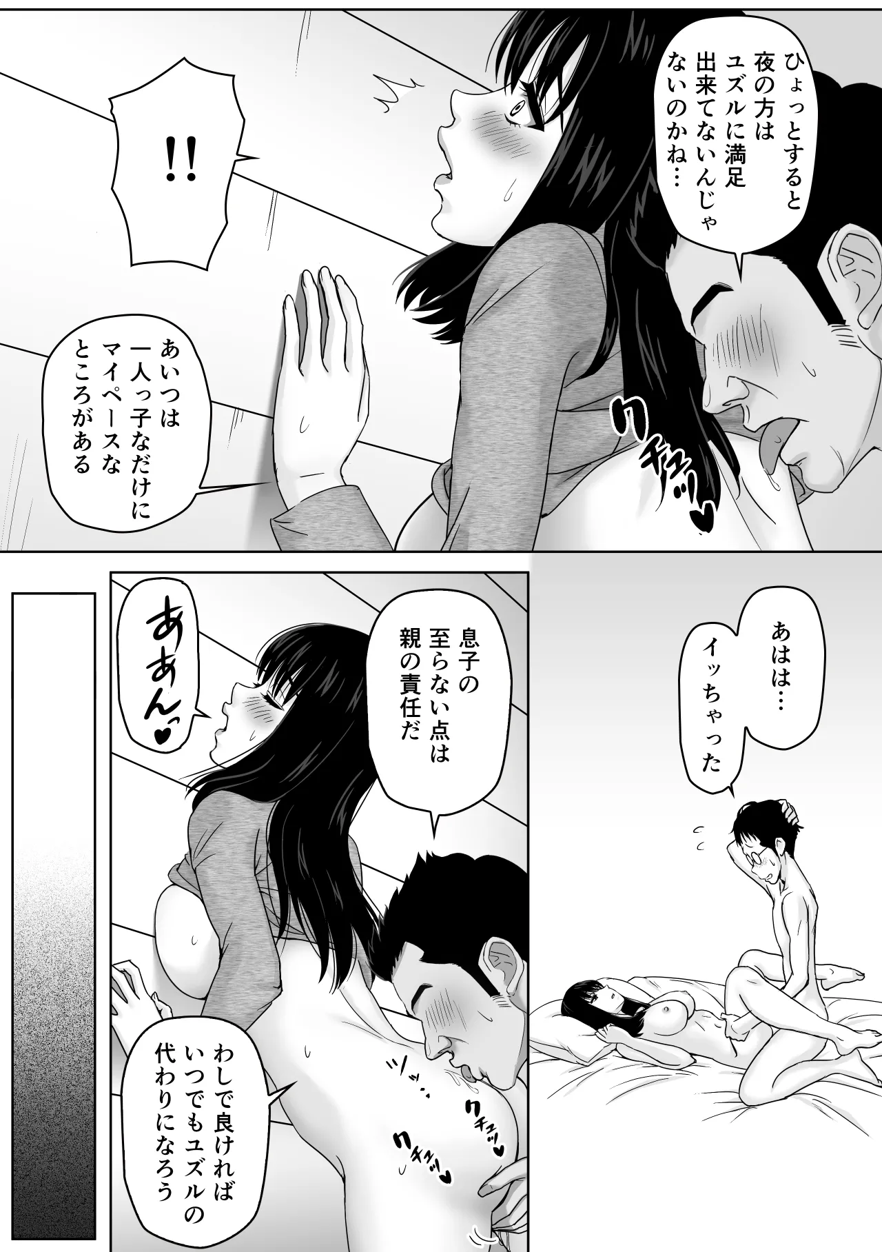 [ソヨカゼブランコ] 義父との体の相性が良過ぎてメス堕ちさせられてしまった話 이미지 번호 27