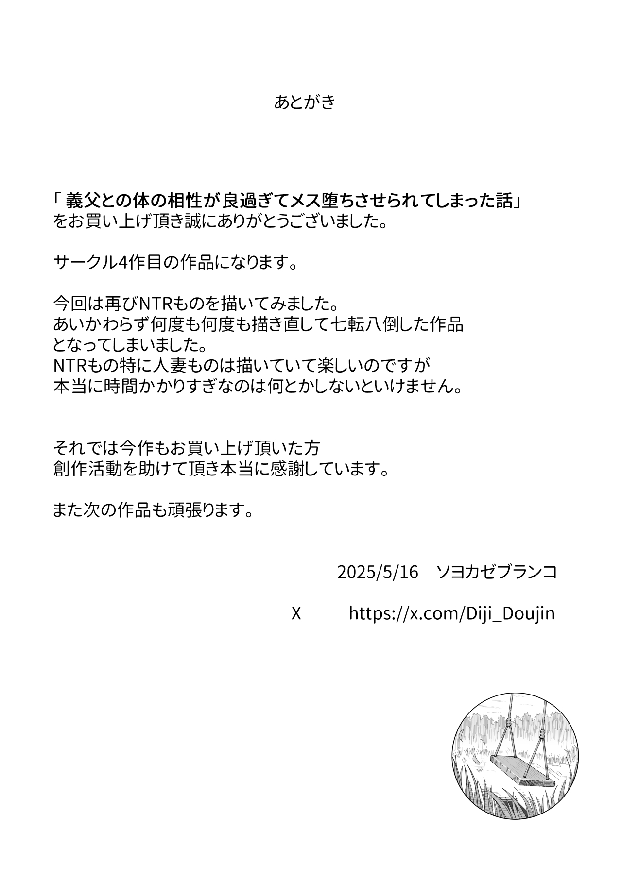 [ソヨカゼブランコ] 義父との体の相性が良過ぎてメス堕ちさせられてしまった話 이미지 번호 37