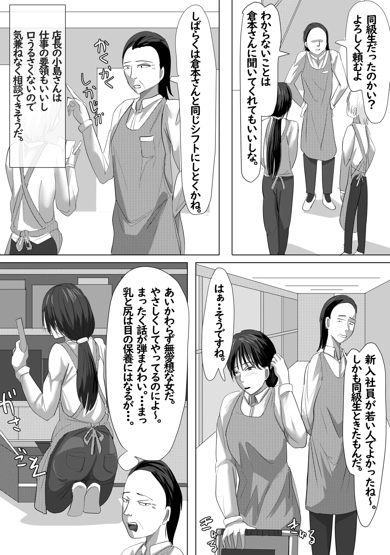 [らすとぎどら] 最近、上司が俺と彼女のシフトを合わせない件 이미지 번호 5