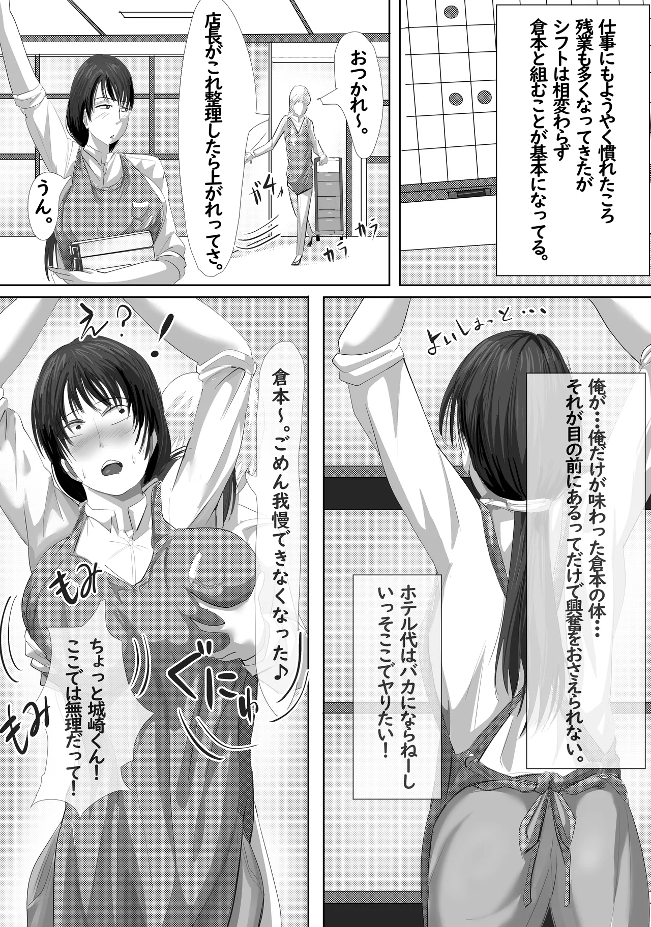 [らすとぎどら] 最近、上司が俺と彼女のシフトを合わせない件 이미지 번호 19
