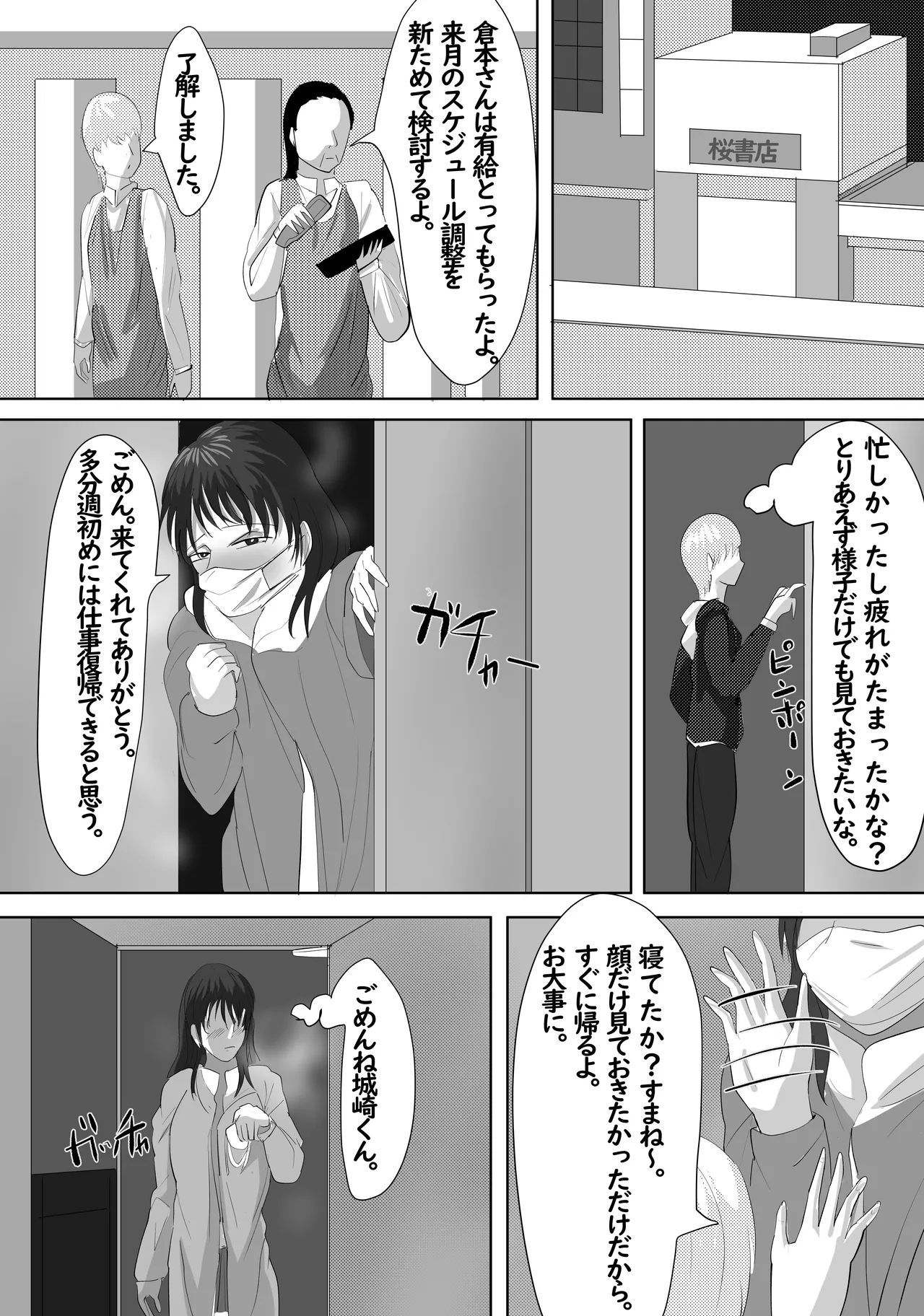 [らすとぎどら] 最近、上司が俺と彼女のシフトを合わせない件 이미지 번호 52