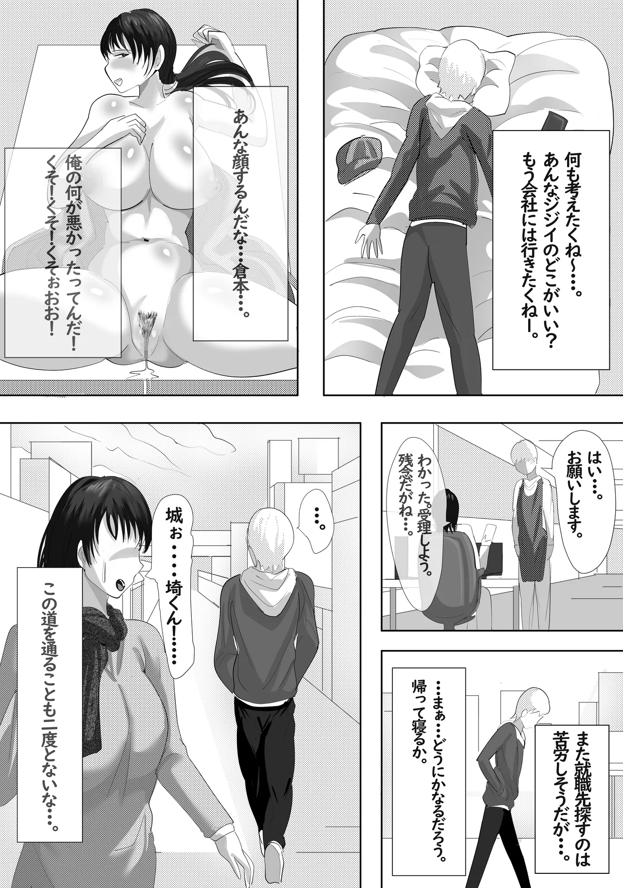 [らすとぎどら] 最近、上司が俺と彼女のシフトを合わせない件 이미지 번호 59