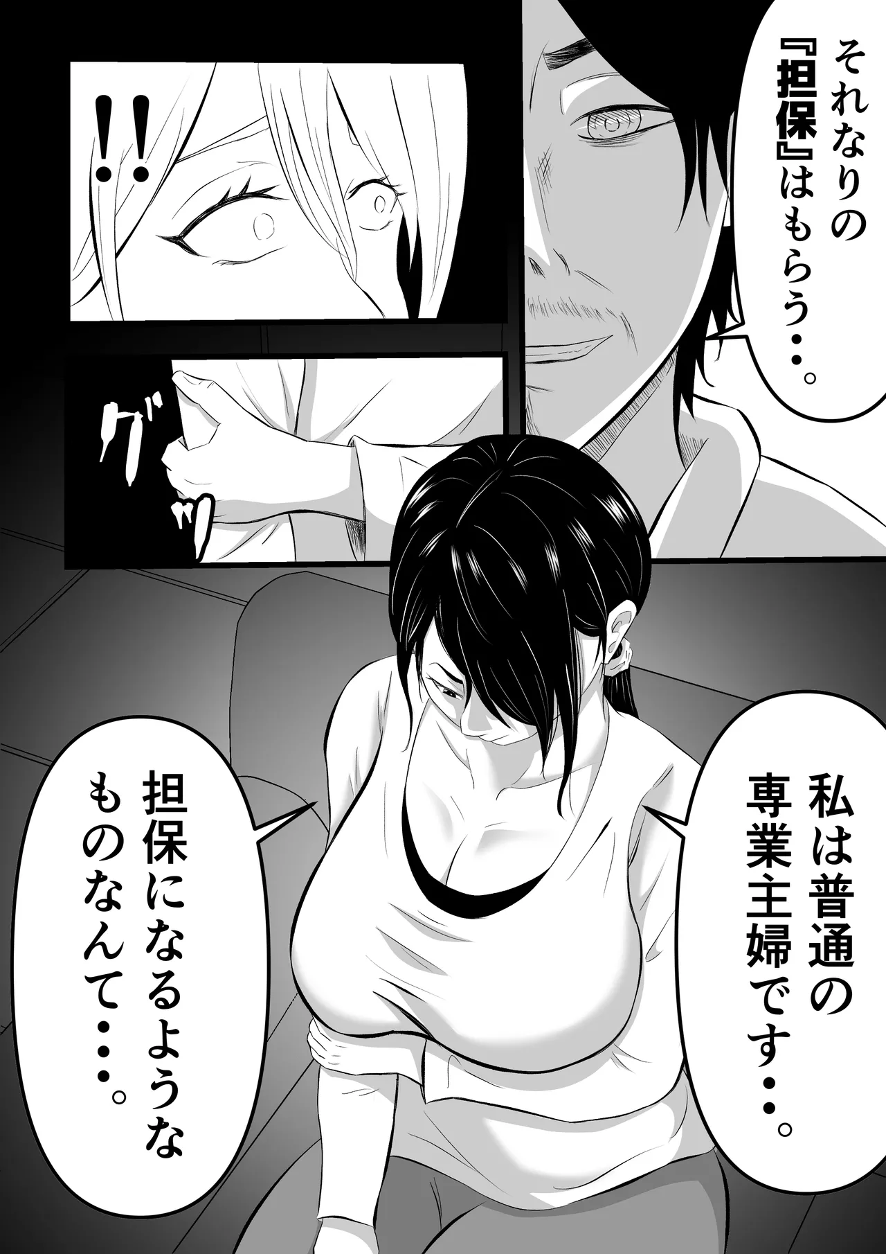 [てぃが。] 借金妻のNTR生配信 이미지 번호 15