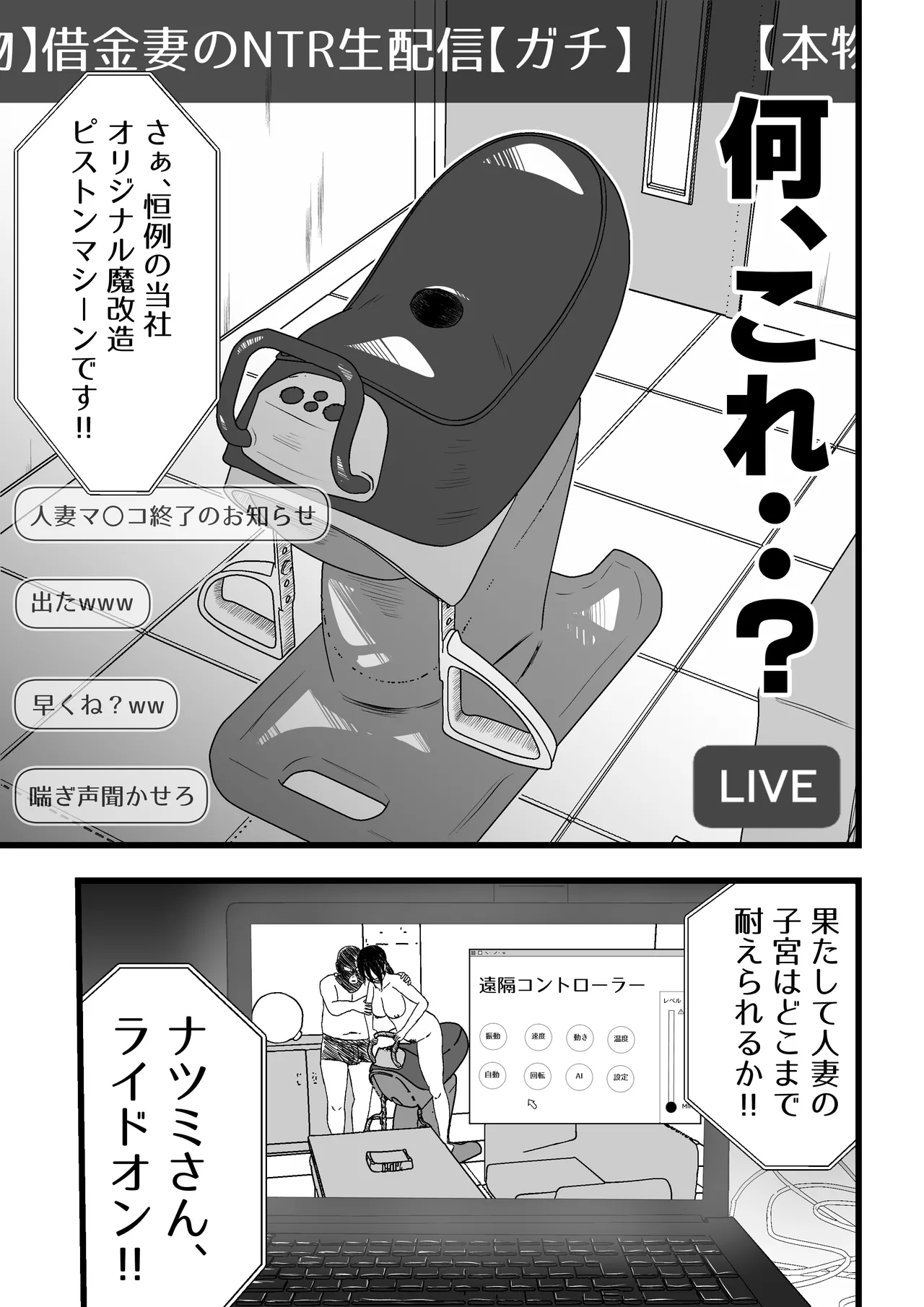 [てぃが。] 借金妻のNTR生配信 이미지 번호 34