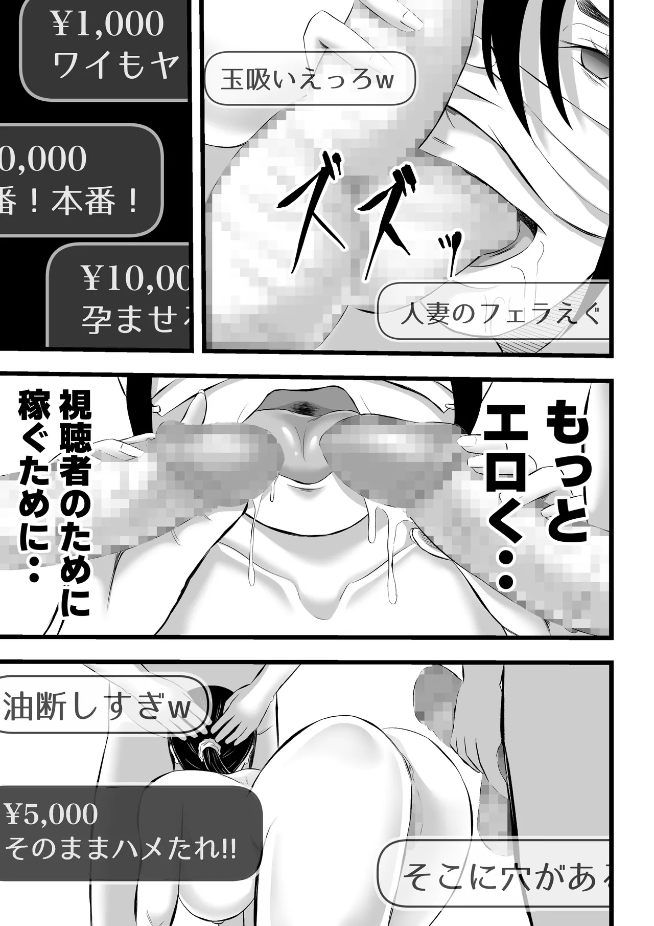 [てぃが。] 借金妻のNTR生配信 이미지 번호 42