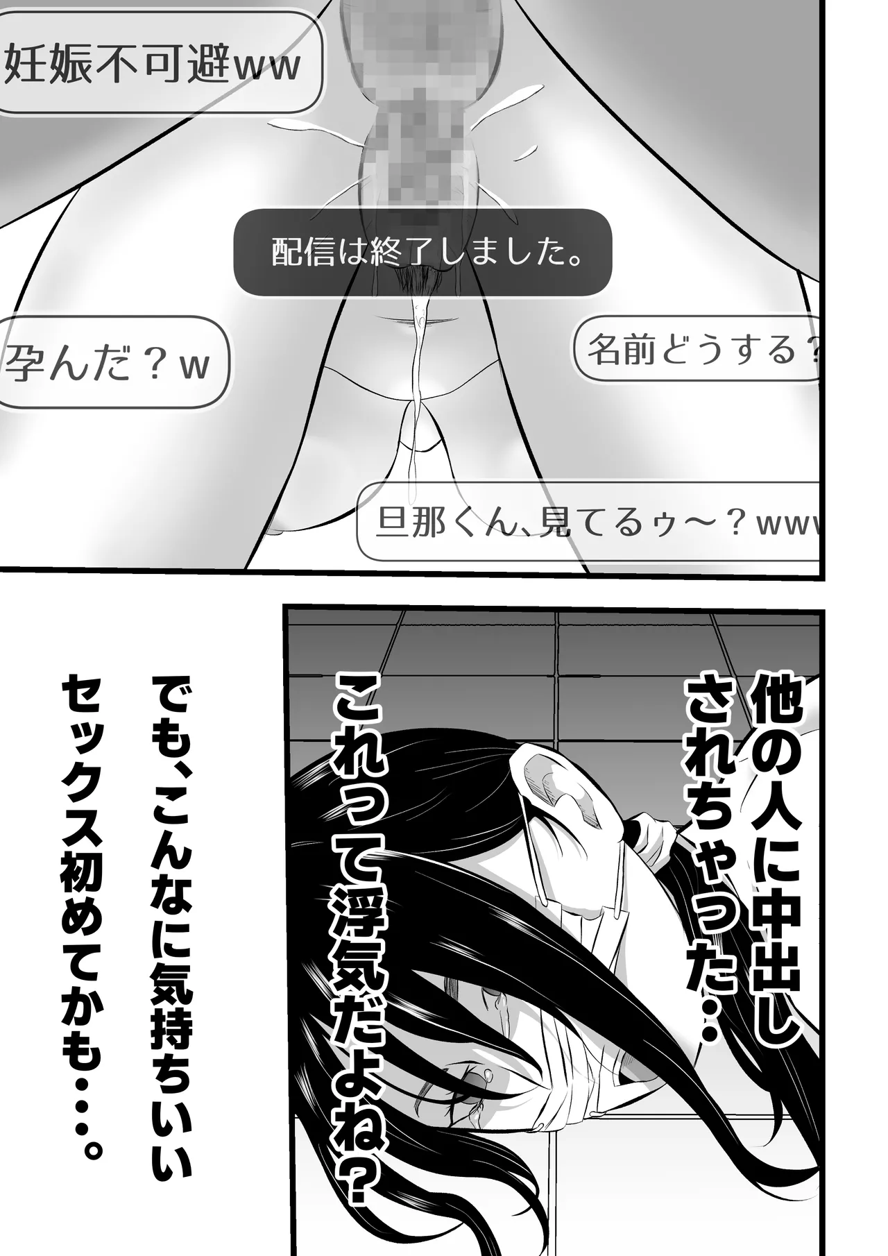 [てぃが。] 借金妻のNTR生配信 이미지 번호 48