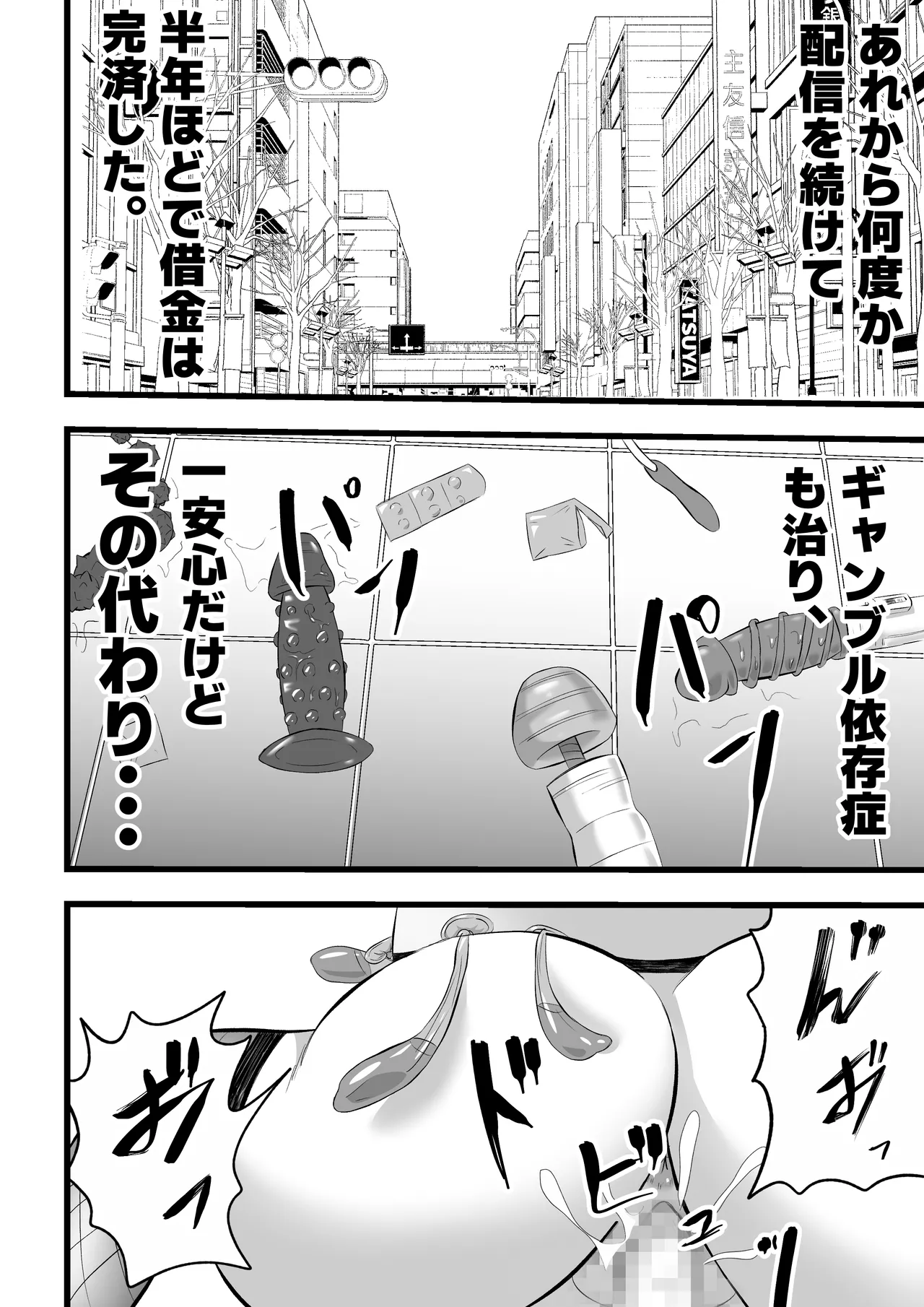 [てぃが。] 借金妻のNTR生配信 이미지 번호 49