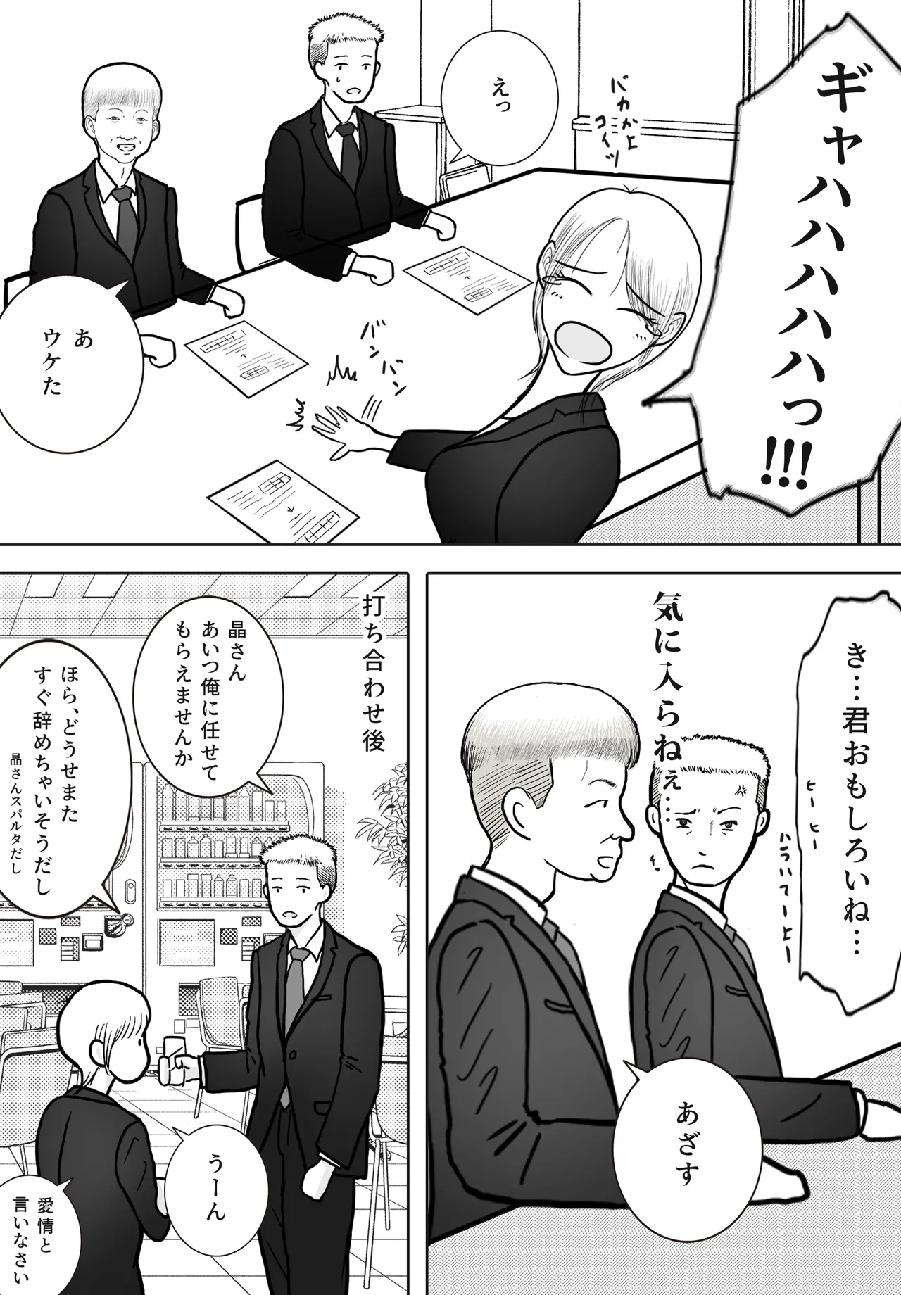 [ロマちんこ] 寝取り動画が送られてきたけど思ってたのと違った 이미지 번호 10