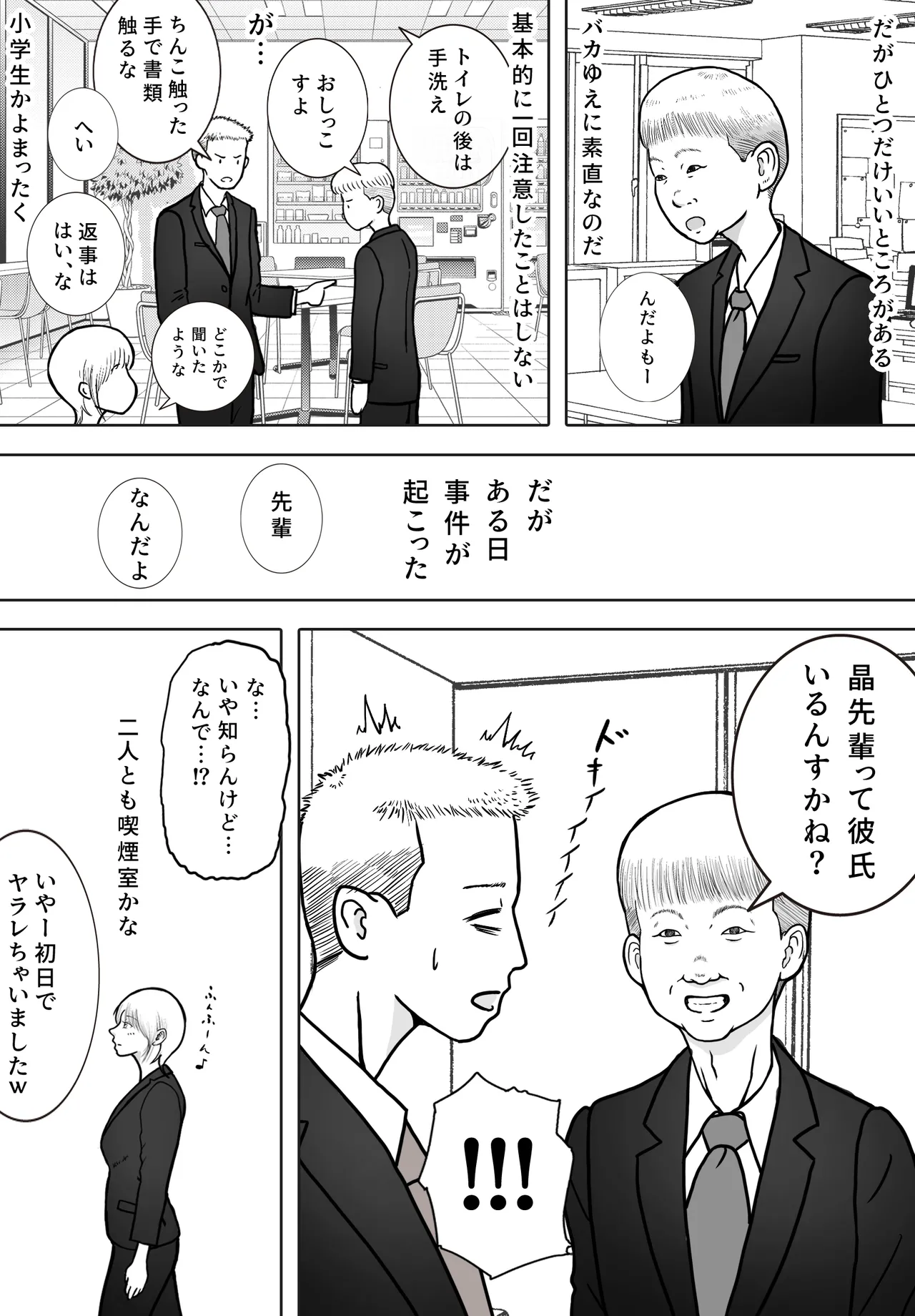 [ロマちんこ] 寝取り動画が送られてきたけど思ってたのと違った 이미지 번호 12