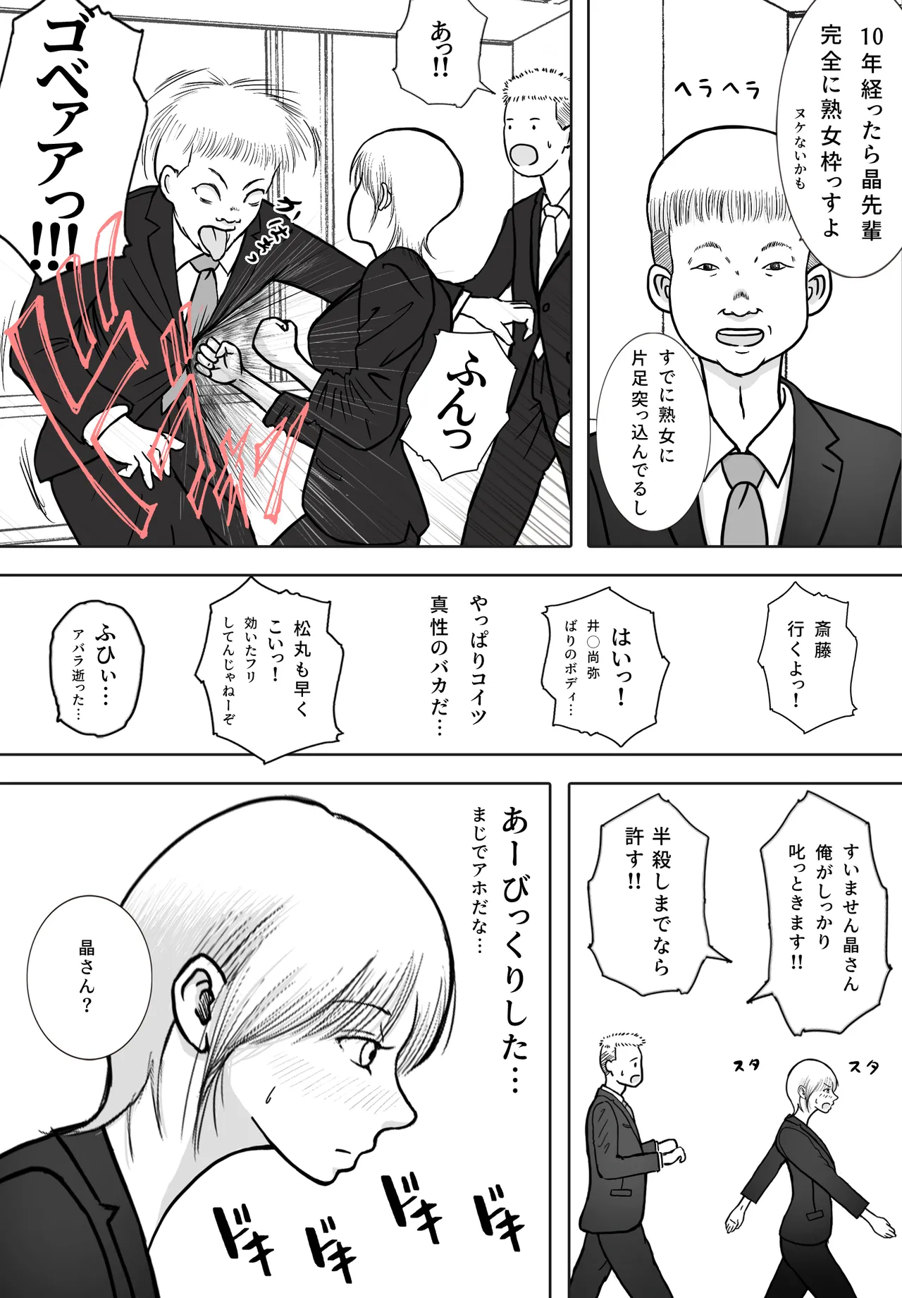 [ロマちんこ] 寝取り動画が送られてきたけど思ってたのと違った 이미지 번호 14