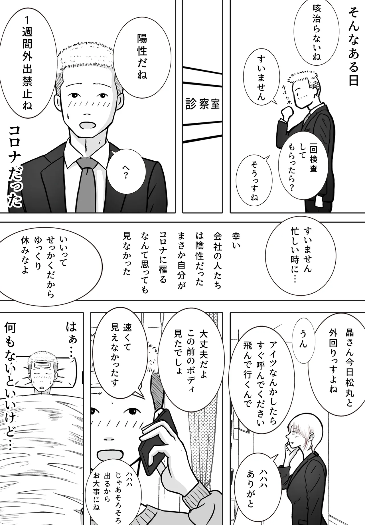 [ロマちんこ] 寝取り動画が送られてきたけど思ってたのと違った 이미지 번호 15