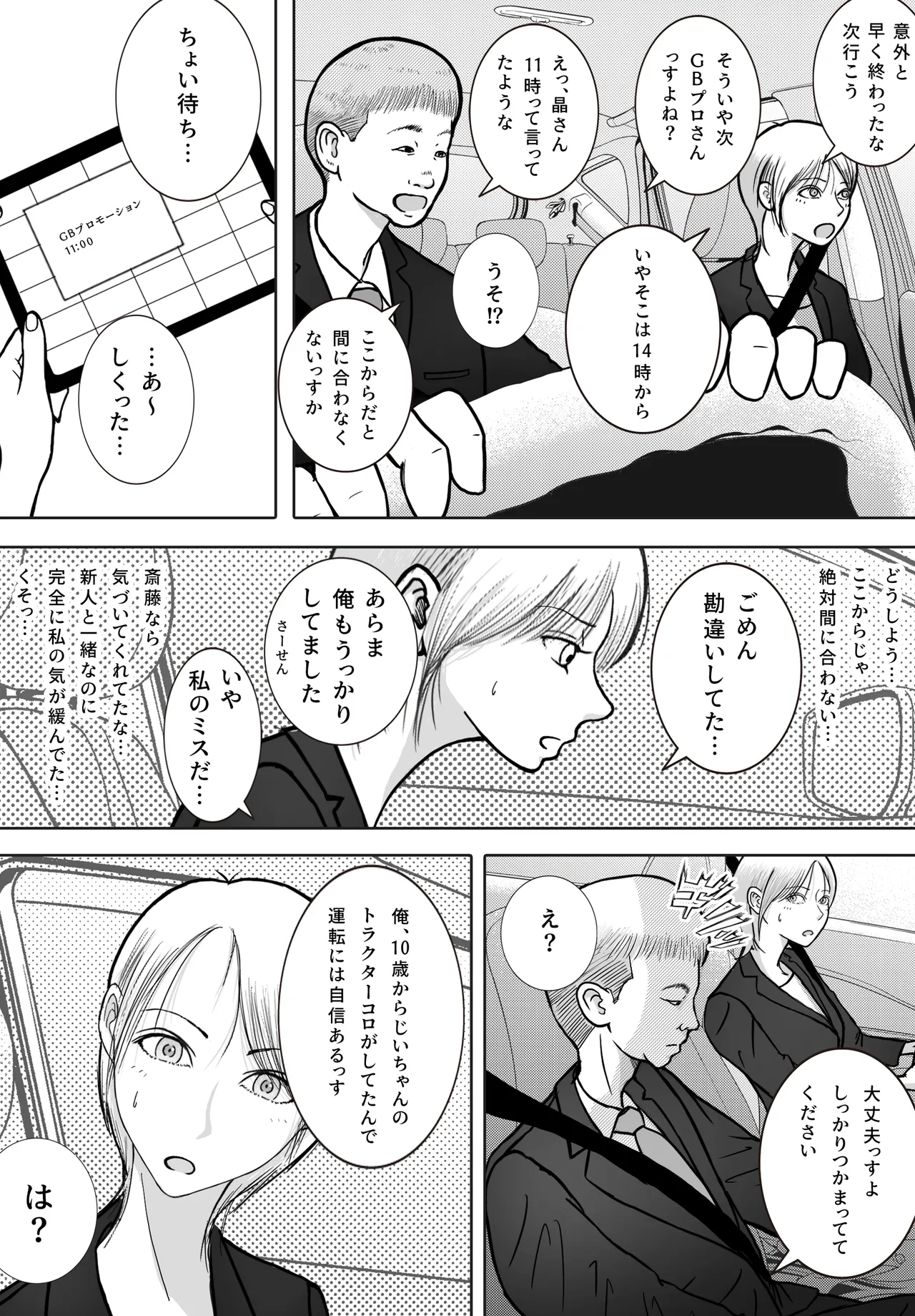 [ロマちんこ] 寝取り動画が送られてきたけど思ってたのと違った 이미지 번호 16