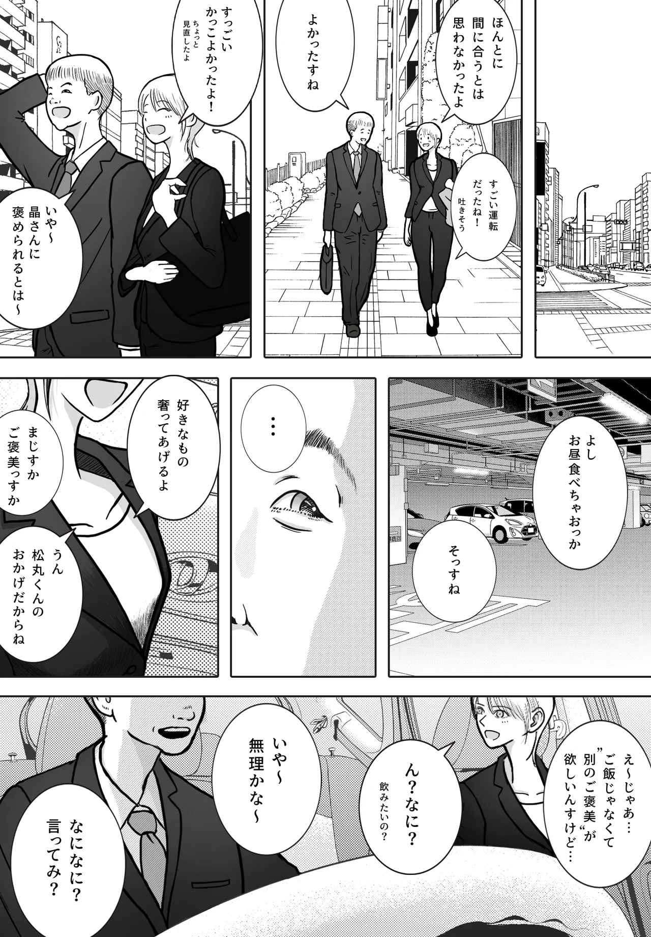 [ロマちんこ] 寝取り動画が送られてきたけど思ってたのと違った 이미지 번호 17