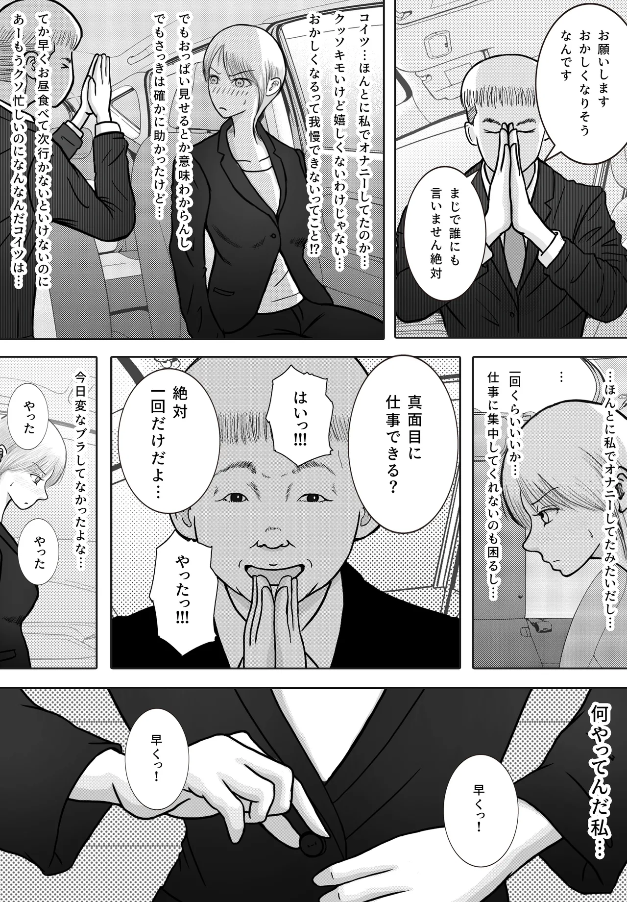 [ロマちんこ] 寝取り動画が送られてきたけど思ってたのと違った 이미지 번호 19