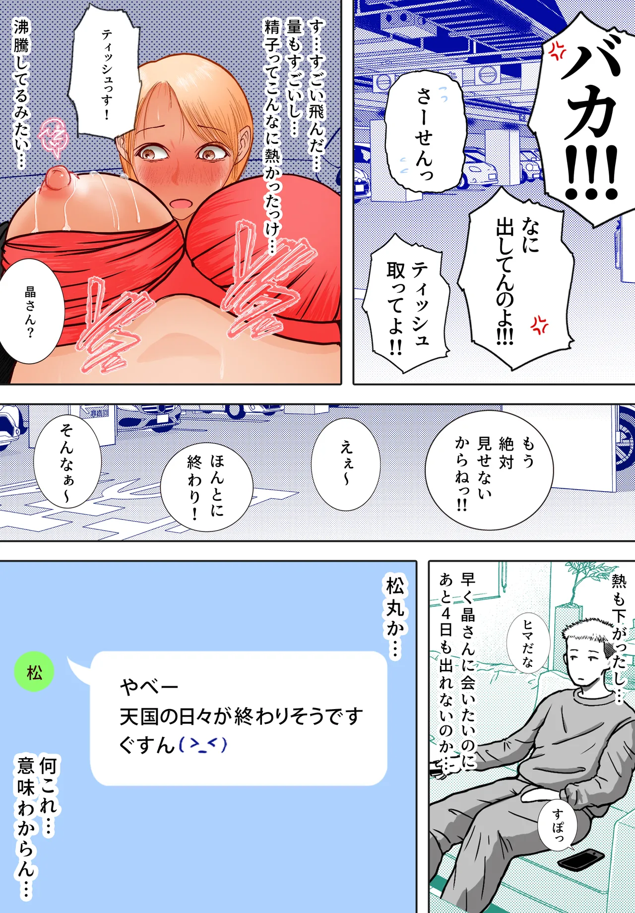 [ロマちんこ] 寝取り動画が送られてきたけど思ってたのと違った 이미지 번호 29