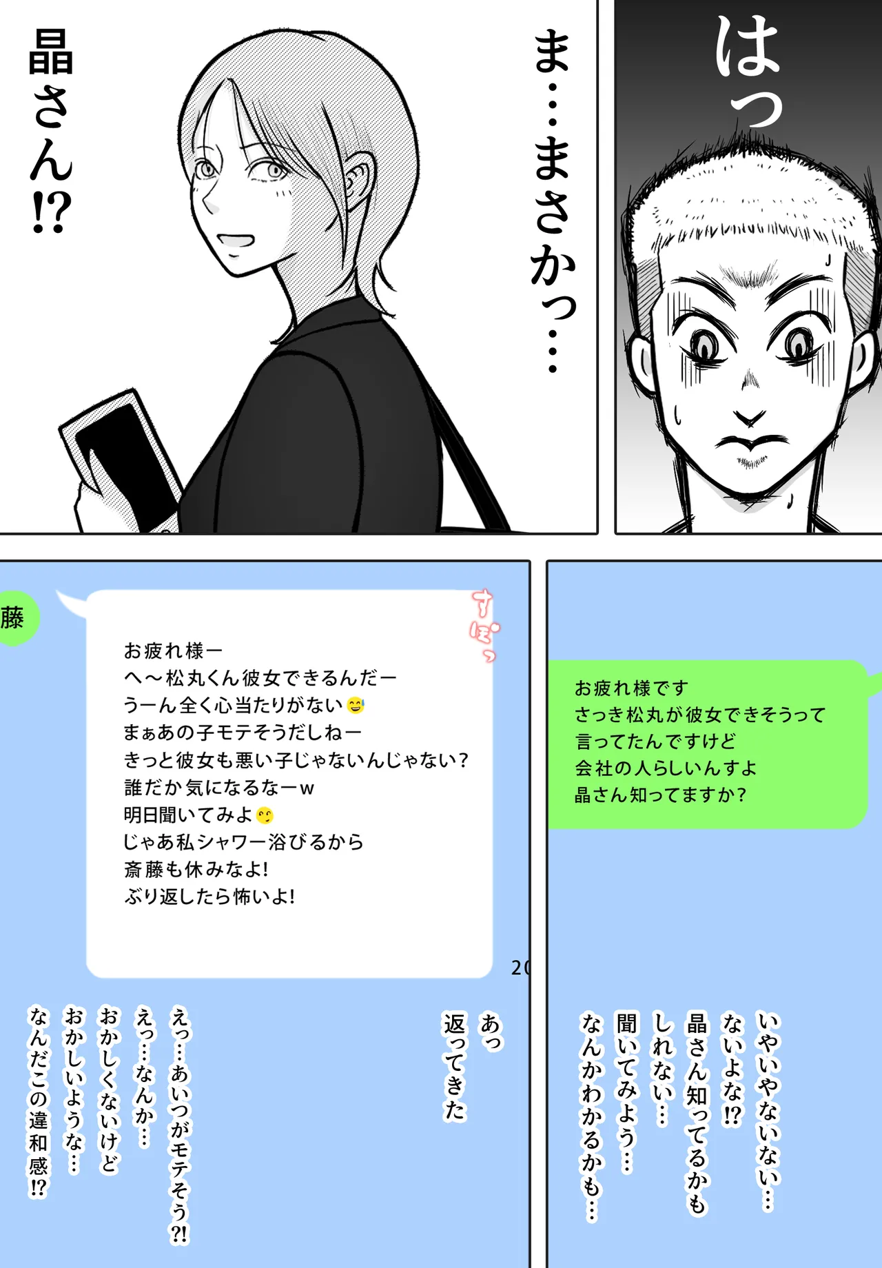 [ロマちんこ] 寝取り動画が送られてきたけど思ってたのと違った 이미지 번호 34