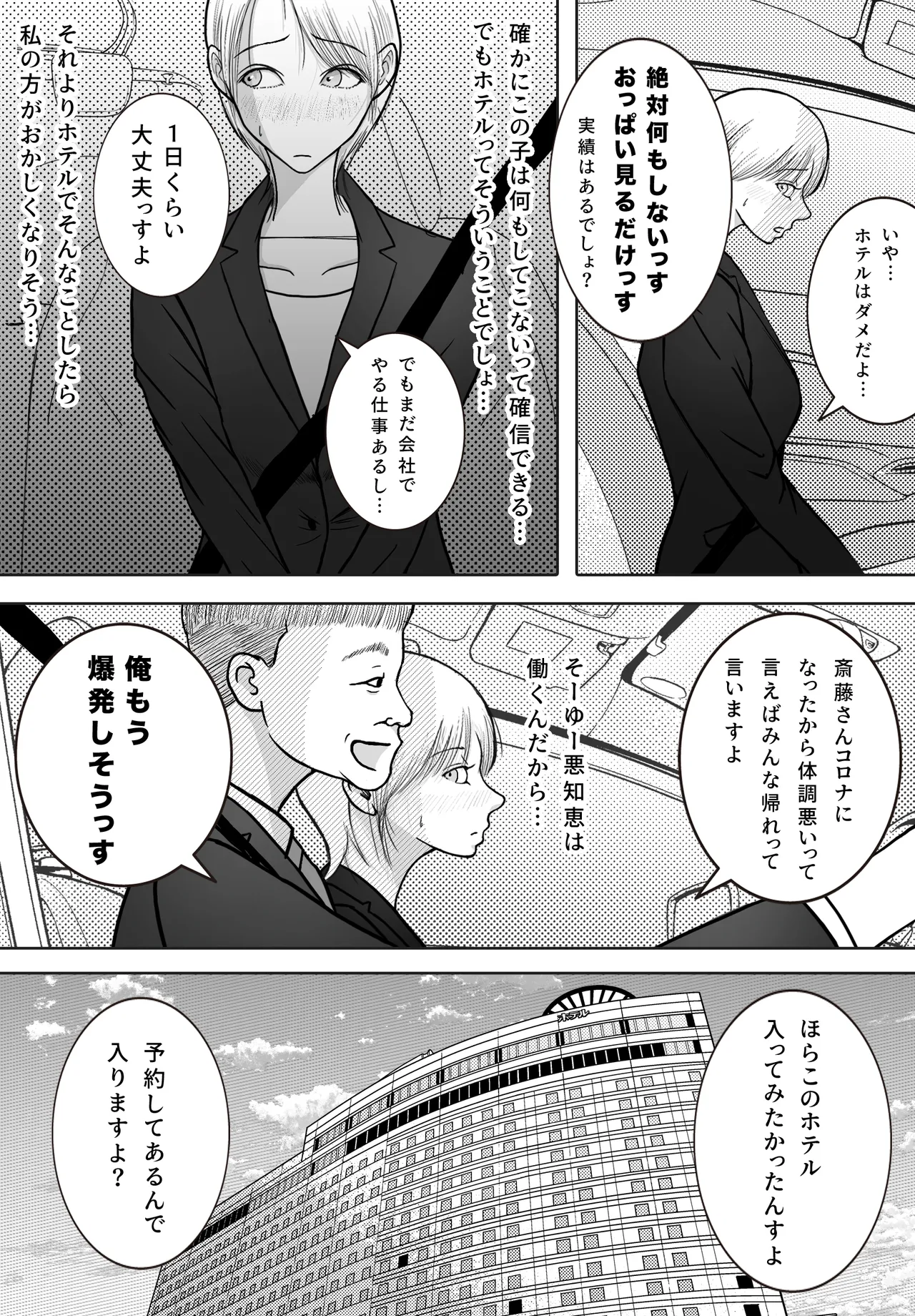 [ロマちんこ] 寝取り動画が送られてきたけど思ってたのと違った 이미지 번호 36