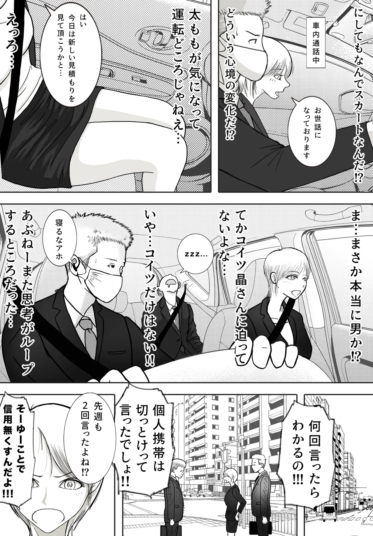 [ロマちんこ] 寝取り動画が送られてきたけど思ってたのと違った 이미지 번호 63