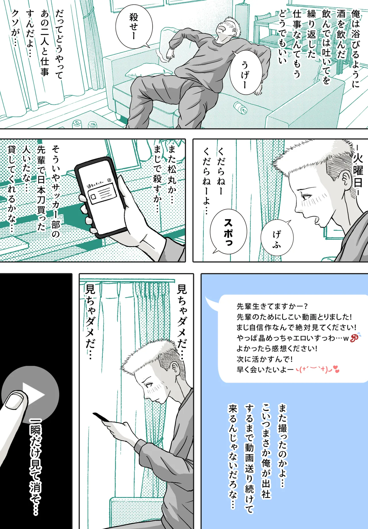 [ロマちんこ] 寝取り動画が送られてきたけど思ってたのと違った 이미지 번호 72