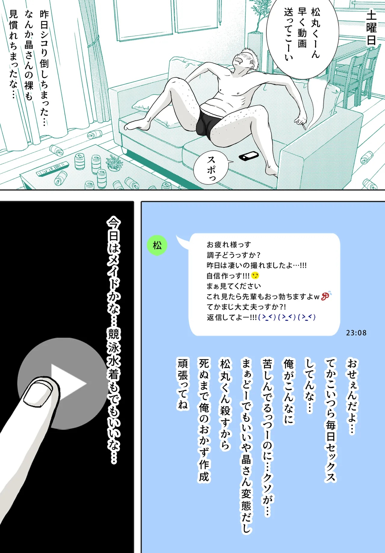 [ロマちんこ] 寝取り動画が送られてきたけど思ってたのと違った 이미지 번호 80