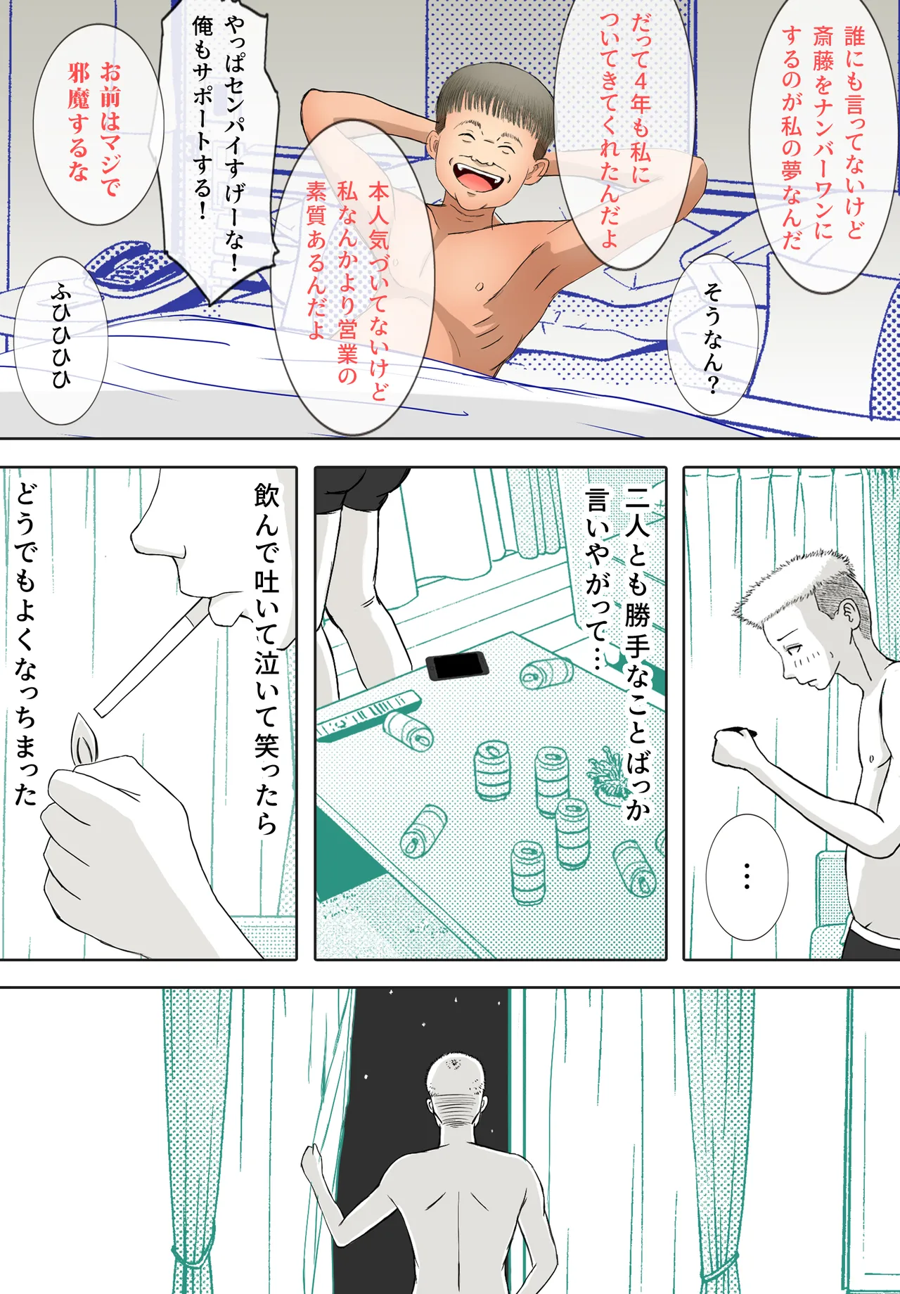 [ロマちんこ] 寝取り動画が送られてきたけど思ってたのと違った 이미지 번호 94