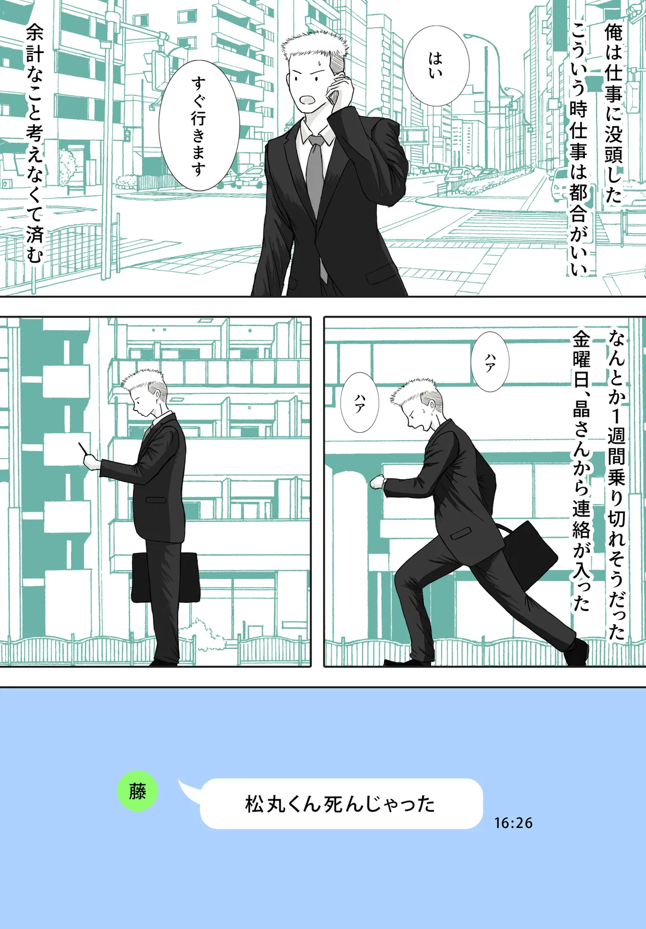 [ロマちんこ] 寝取り動画が送られてきたけど思ってたのと違った 이미지 번호 96