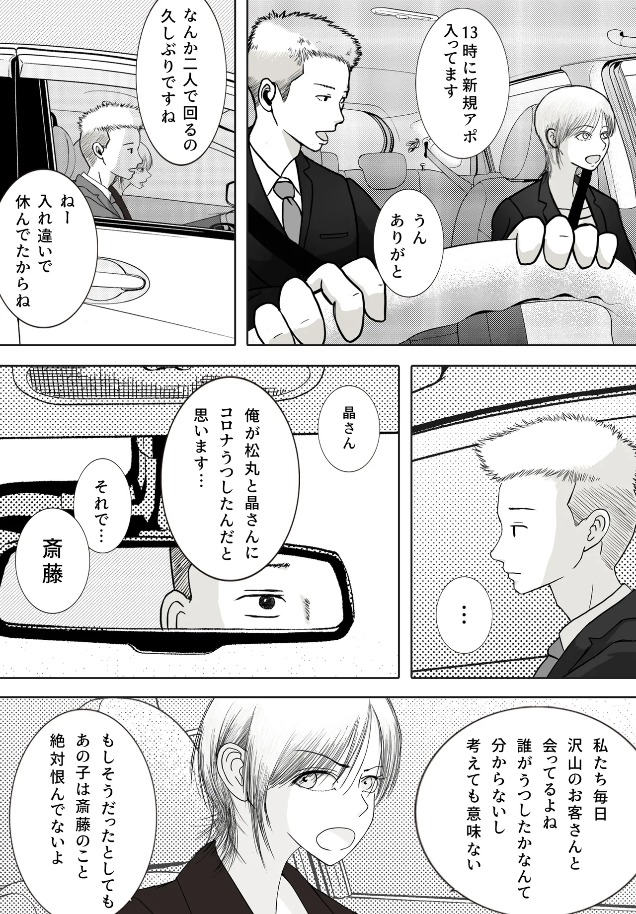 [ロマちんこ] 寝取り動画が送られてきたけど思ってたのと違った 이미지 번호 99