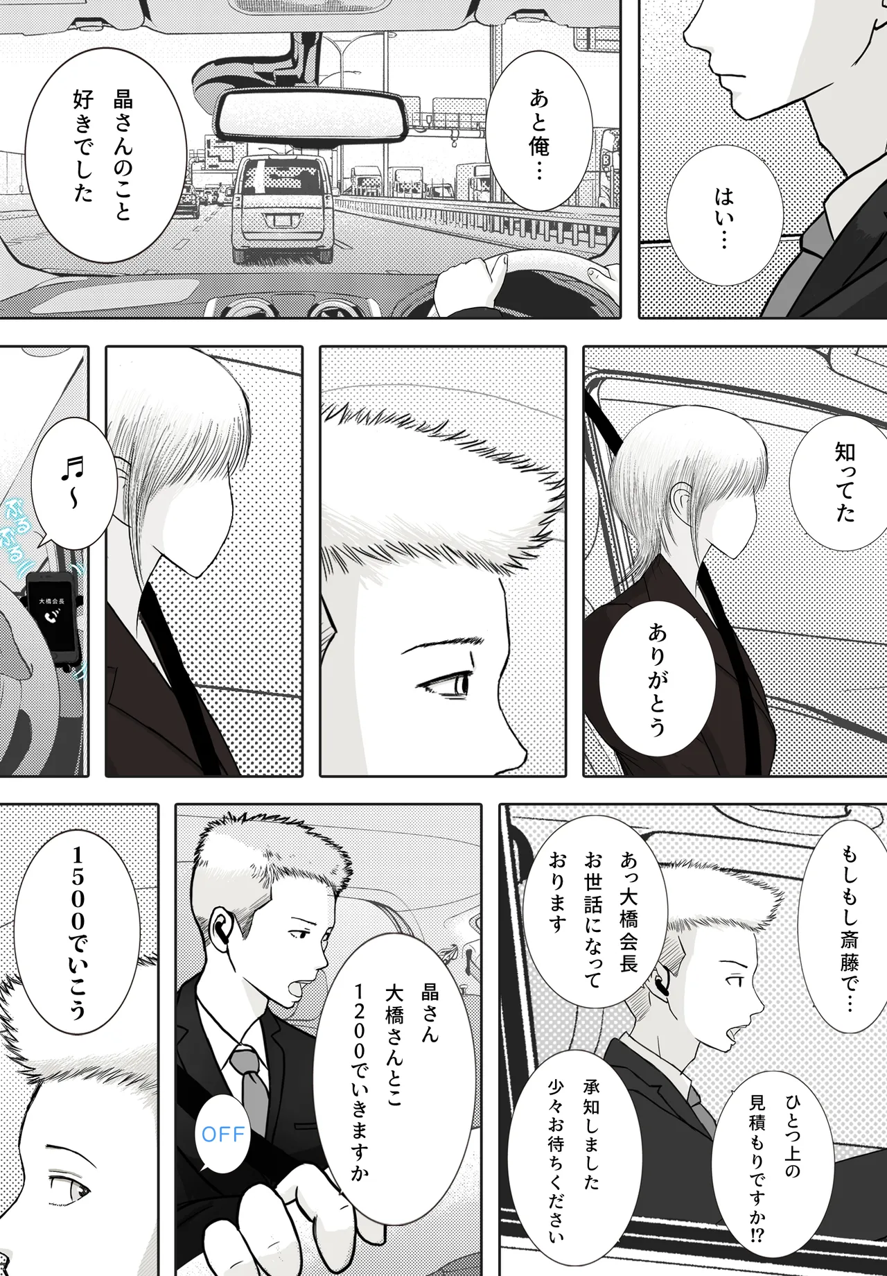 [ロマちんこ] 寝取り動画が送られてきたけど思ってたのと違った 이미지 번호 100